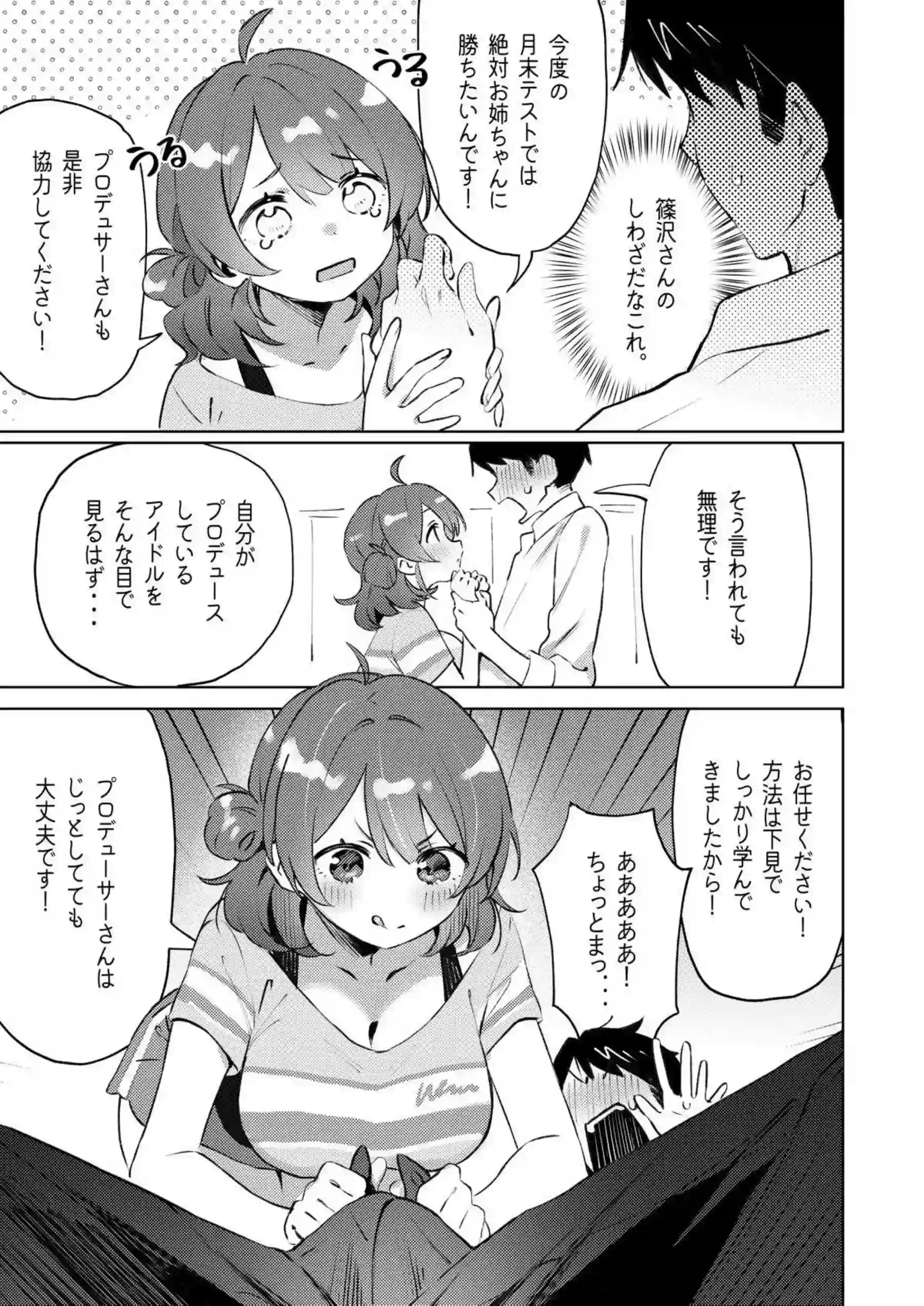 ことねが着衣でハメ撮り！夜の野外では麻央が後ろから犯されている！ - PAGE 018