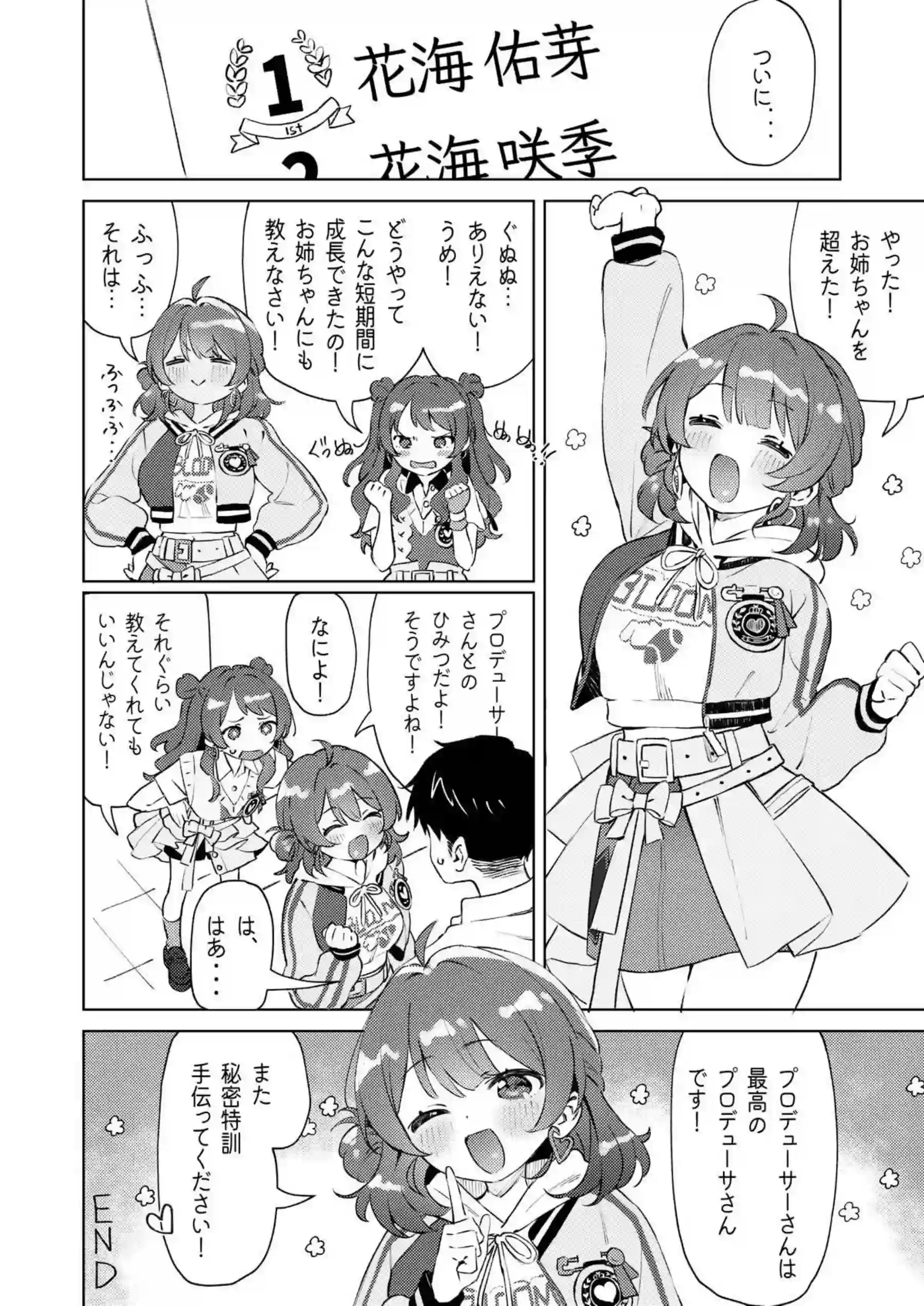 ことねが着衣でハメ撮り！夜の野外では麻央が後ろから犯されている！ - PAGE 023