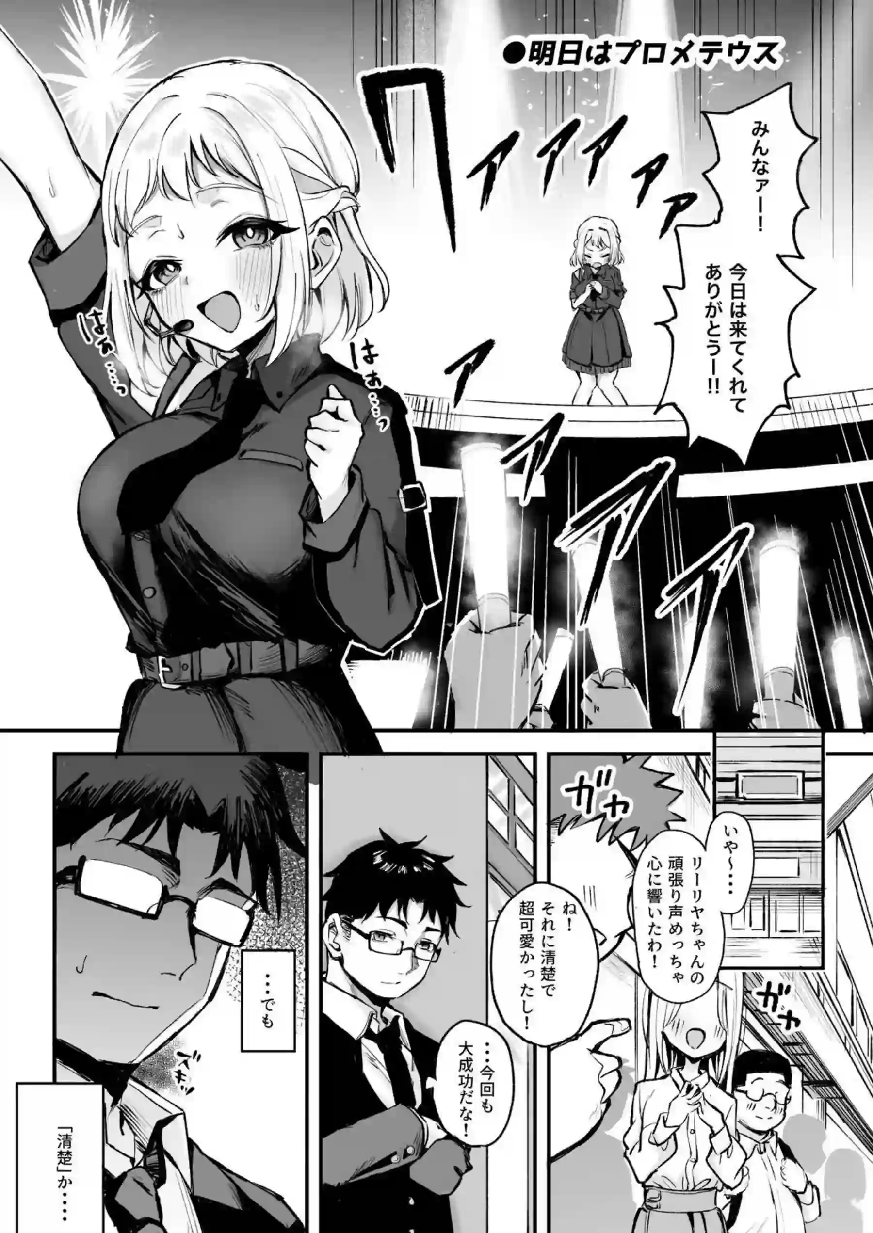 ことねが着衣でハメ撮り！夜の野外では麻央が後ろから犯されている！ - PAGE 024