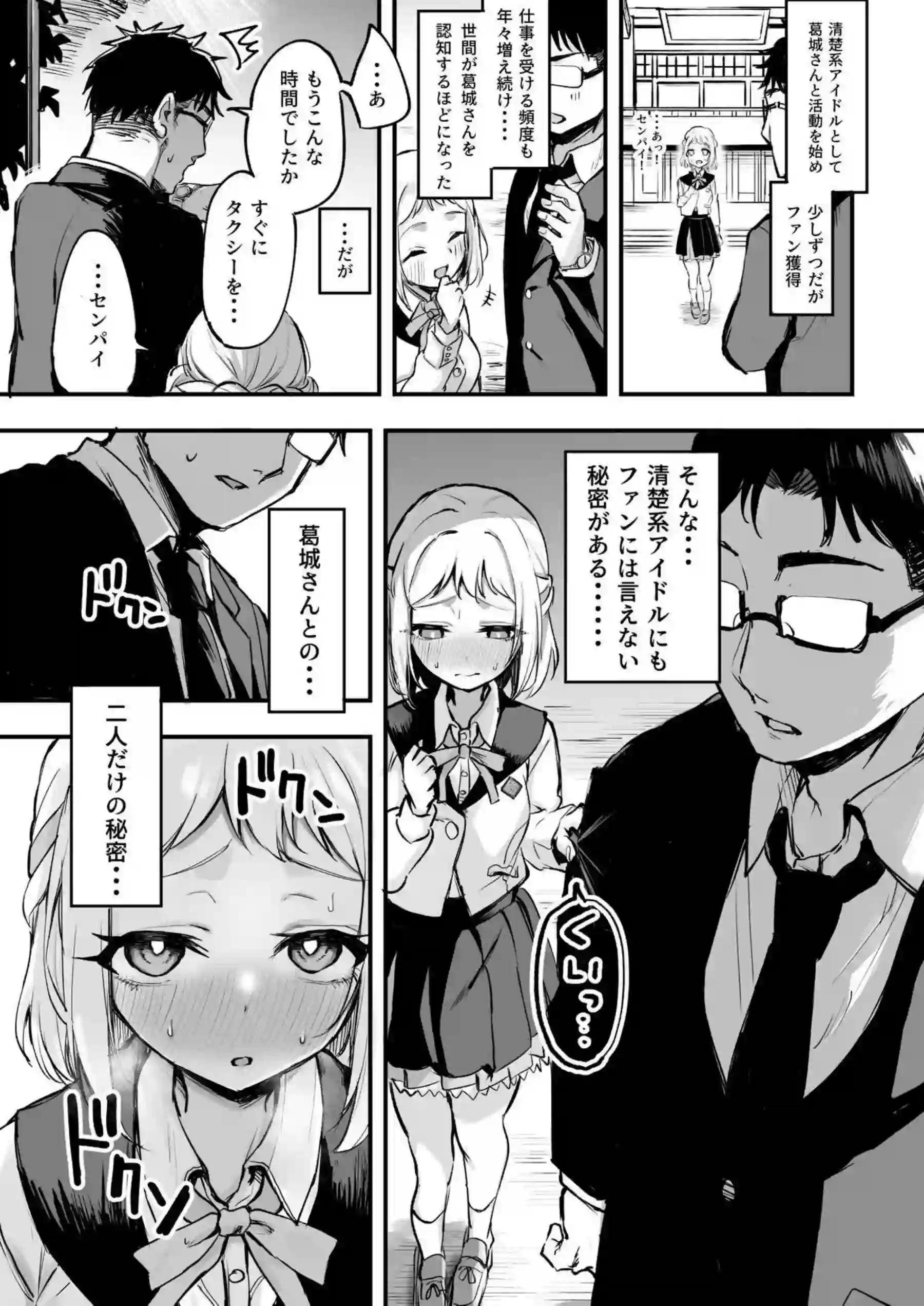 ことねが着衣でハメ撮り！夜の野外では麻央が後ろから犯されている！ - PAGE 025