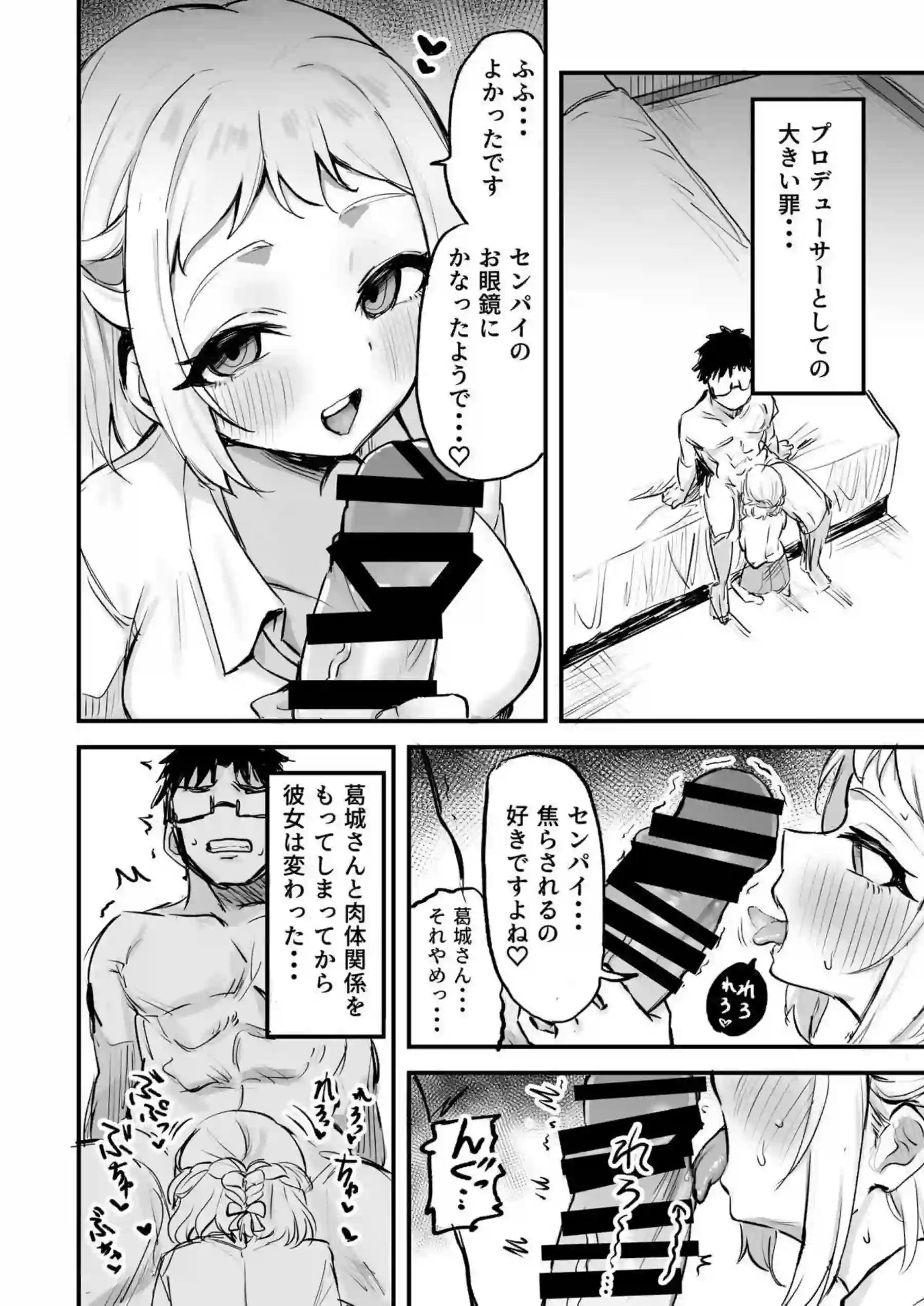 ことねが着衣でハメ撮り！夜の野外では麻央が後ろから犯されている！ - PAGE 027