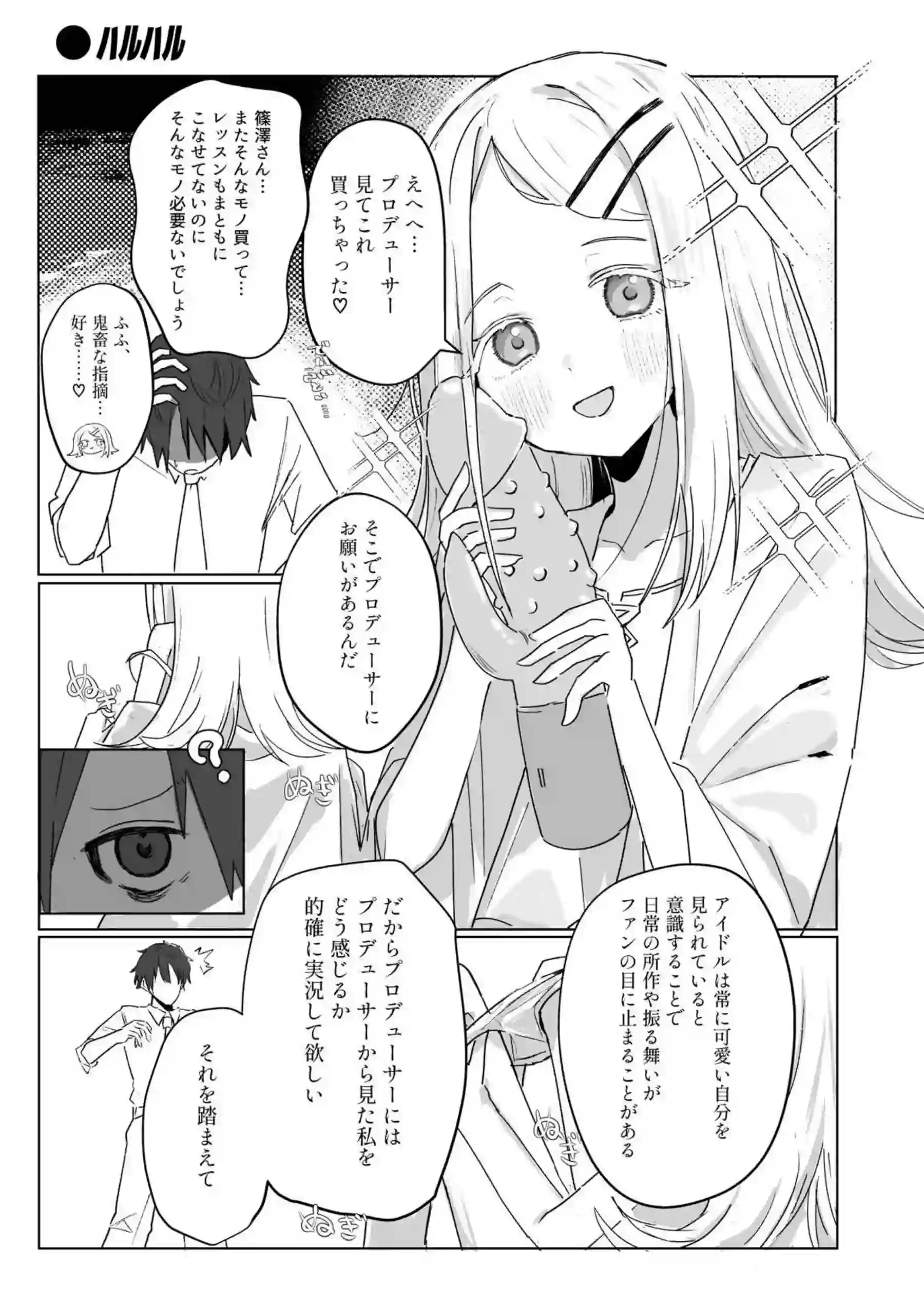 ことねが着衣でハメ撮り！夜の野外では麻央が後ろから犯されている！ - PAGE 034