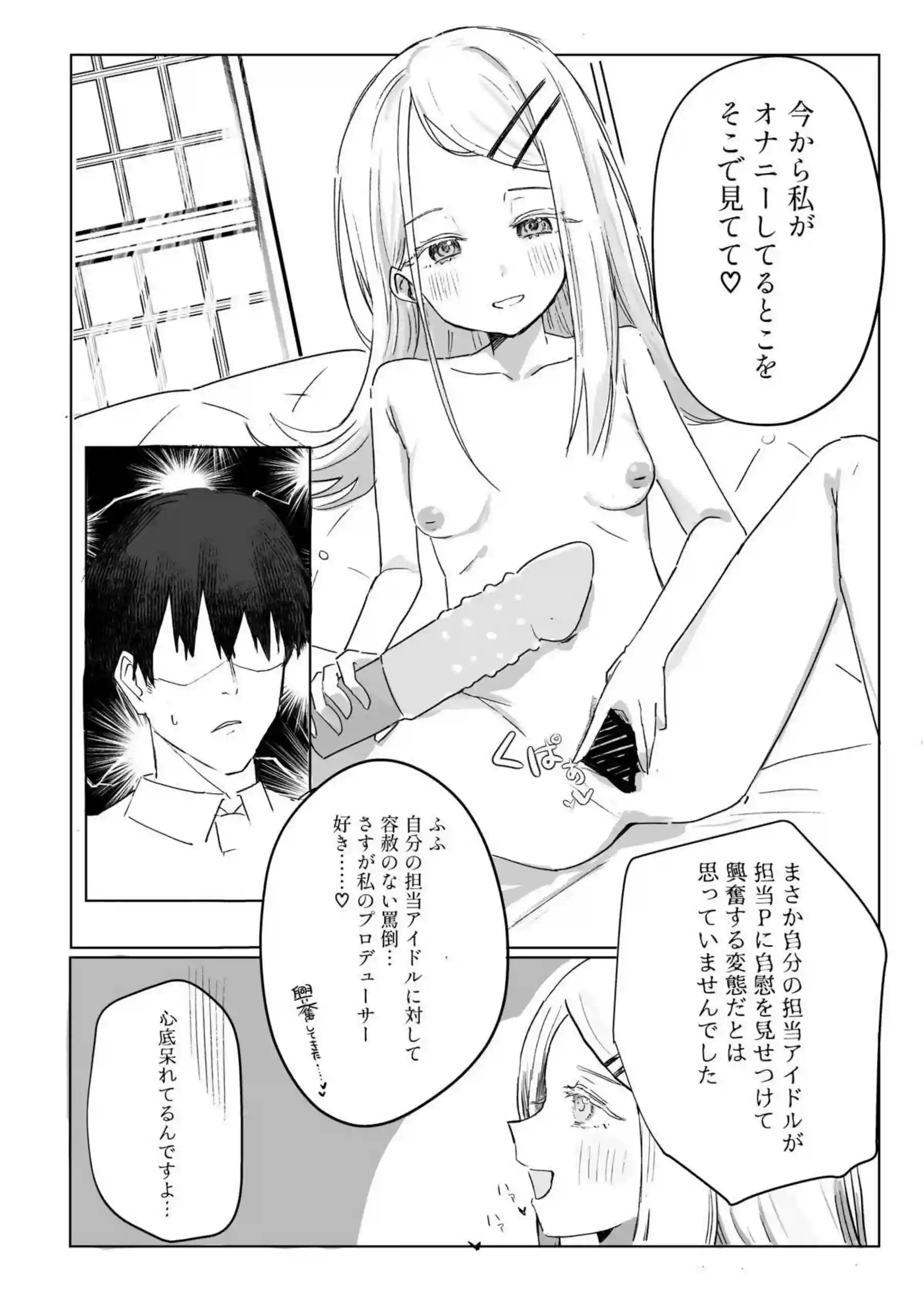 ことねが着衣でハメ撮り！夜の野外では麻央が後ろから犯されている！ - PAGE 035