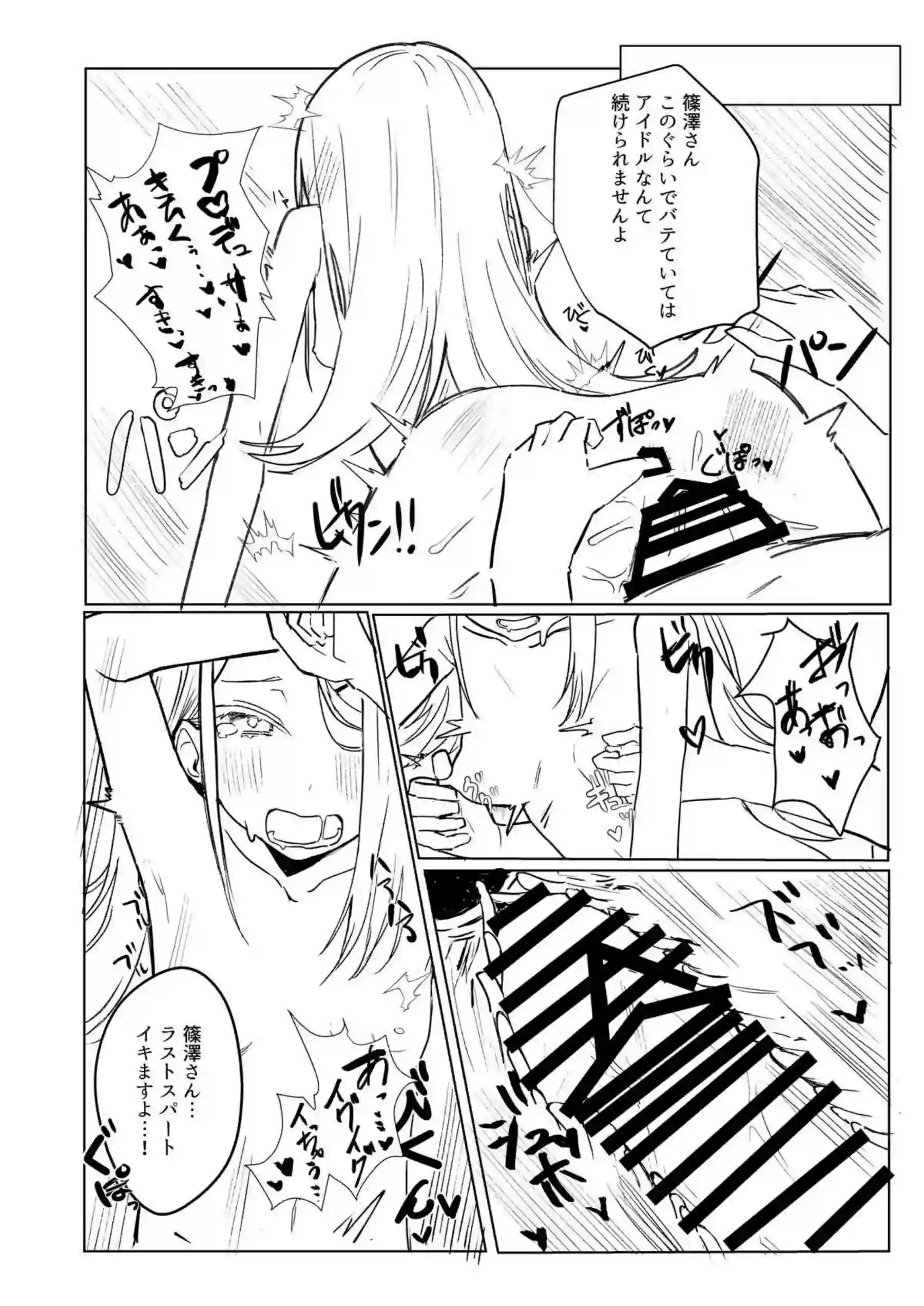 ことねが着衣でハメ撮り！夜の野外では麻央が後ろから犯されている！ - PAGE 037