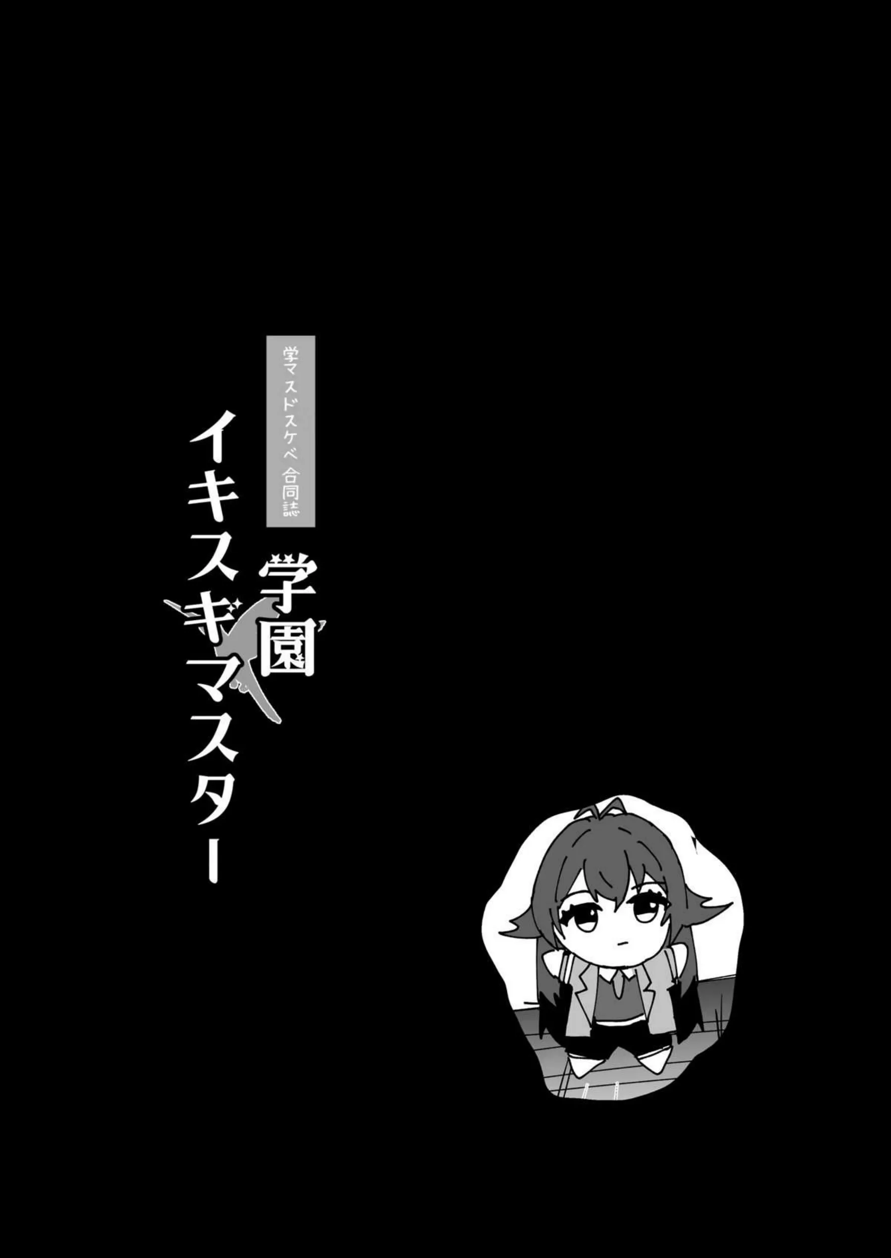 ことねが着衣でハメ撮り！夜の野外では麻央が後ろから犯されている！ - PAGE 045
