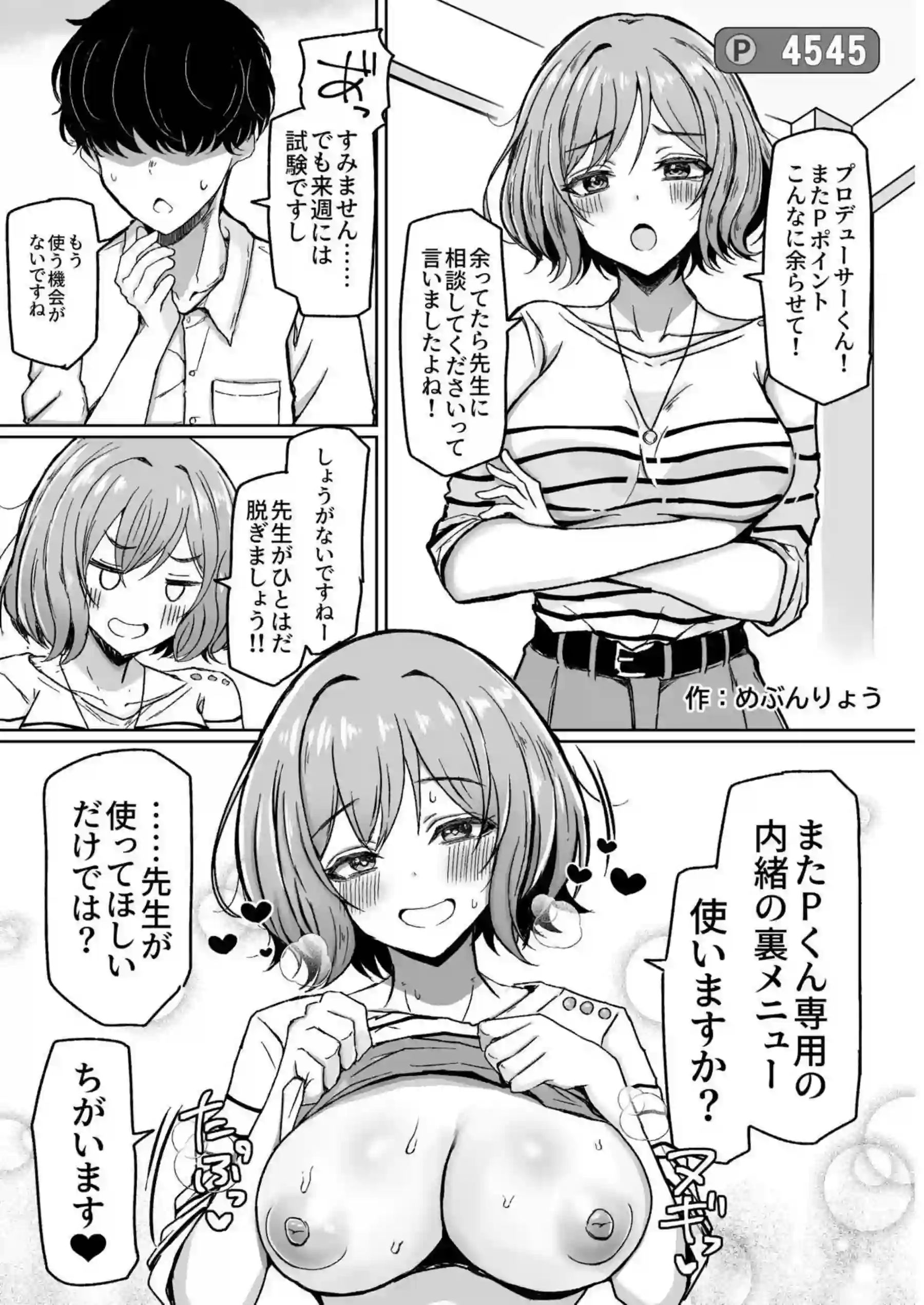 ことねが着衣でハメ撮り！夜の野外では麻央が後ろから犯されている！ - PAGE 054