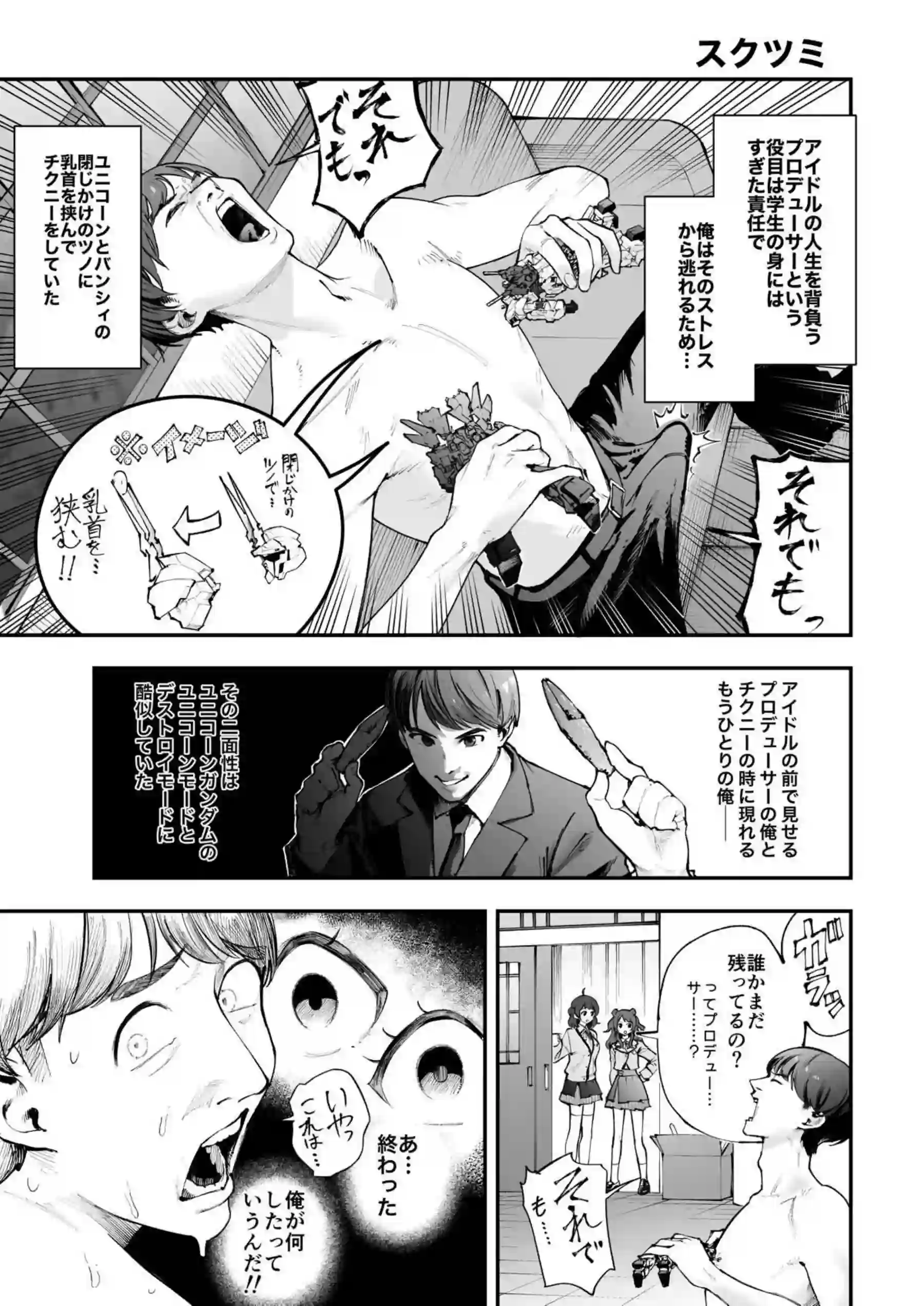 ことねが着衣でハメ撮り！夜の野外では麻央が後ろから犯されている！ - PAGE 070