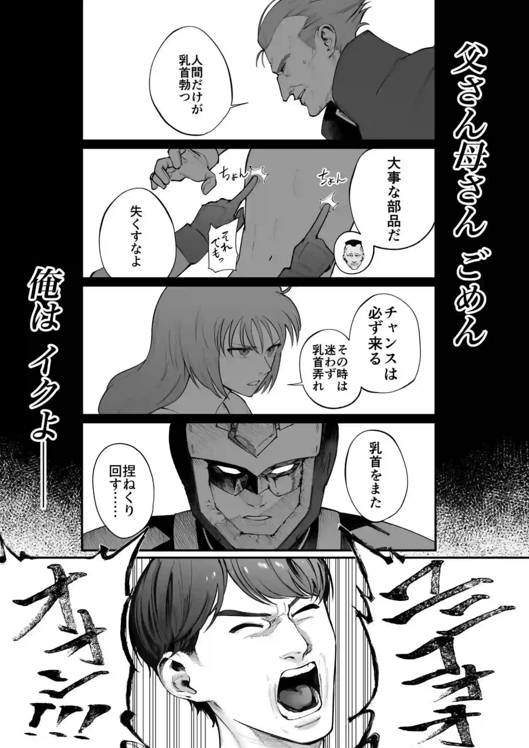 ことねが着衣でハメ撮り！夜の野外では麻央が後ろから犯されている！ - PAGE 074