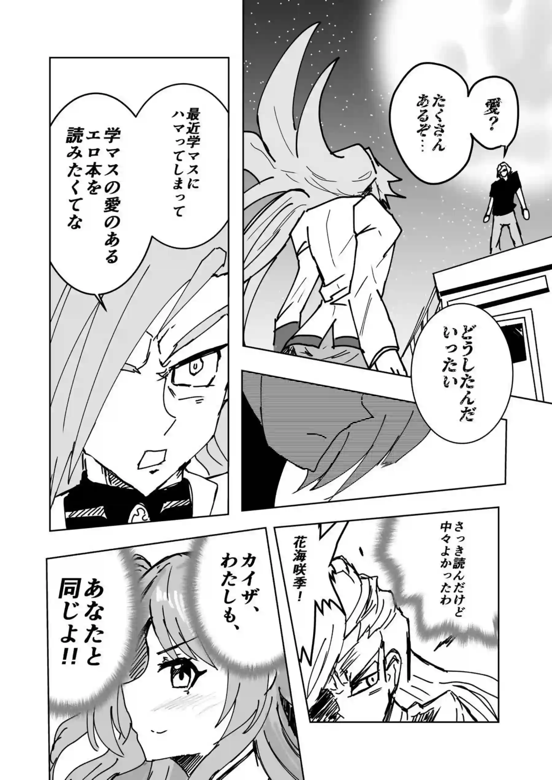 ことねが着衣でハメ撮り！夜の野外では麻央が後ろから犯されている！ - PAGE 080