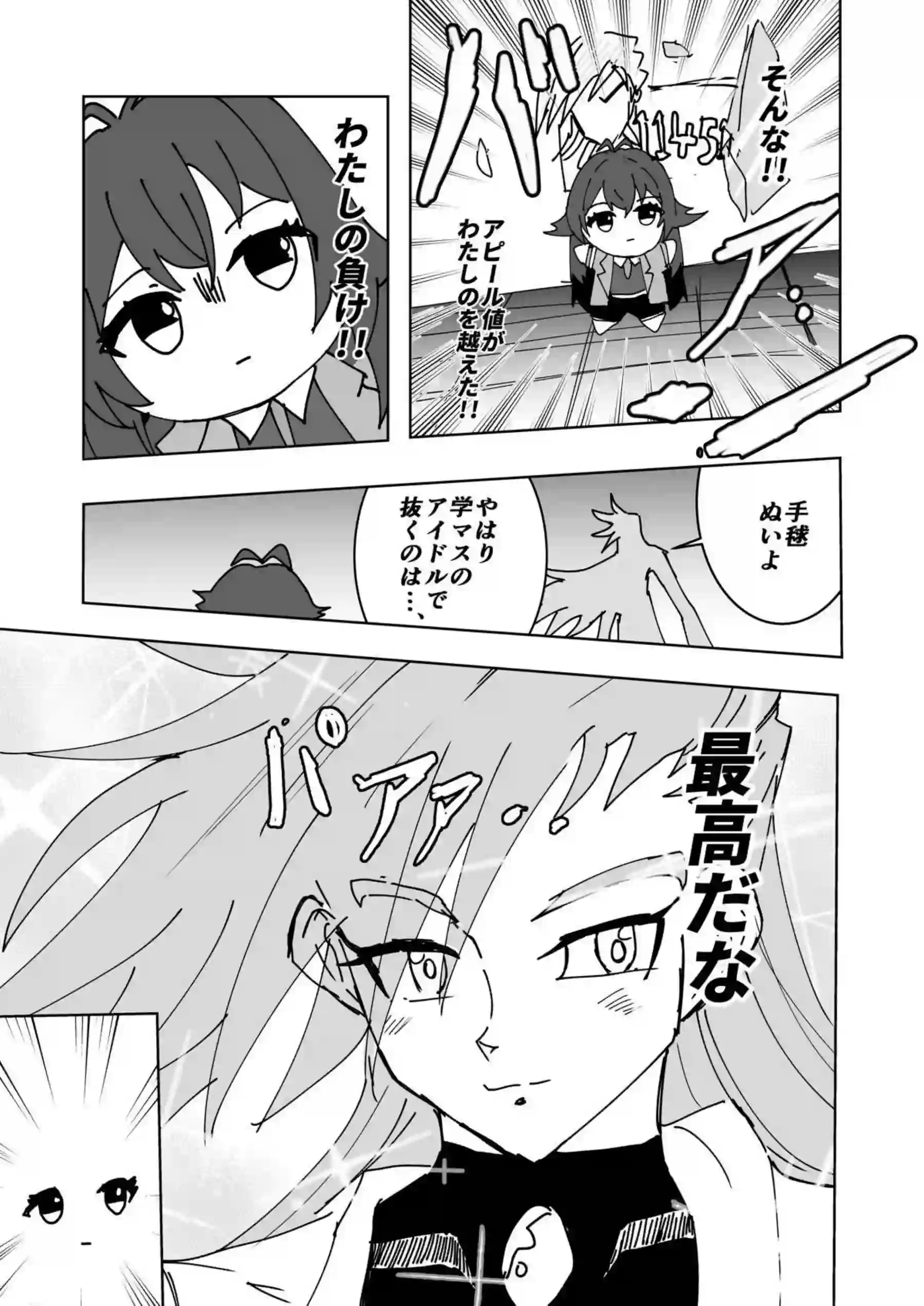 ことねが着衣でハメ撮り！夜の野外では麻央が後ろから犯されている！ - PAGE 083