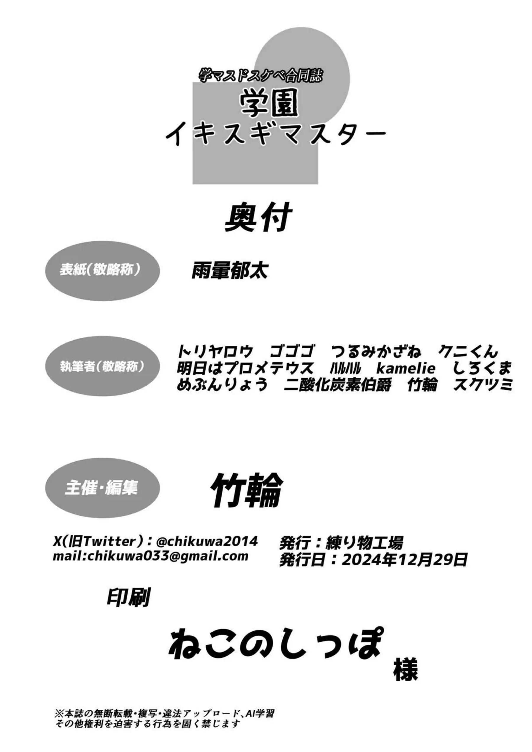 ことねが着衣でハメ撮り！夜の野外では麻央が後ろから犯されている！ - PAGE 086