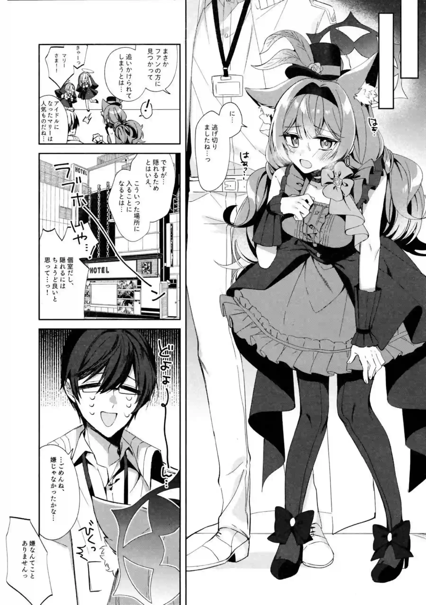 マリーのアイドル衣装！先生といちゃつく騎乗位&対面座位で愛し合う！ - PAGE 003