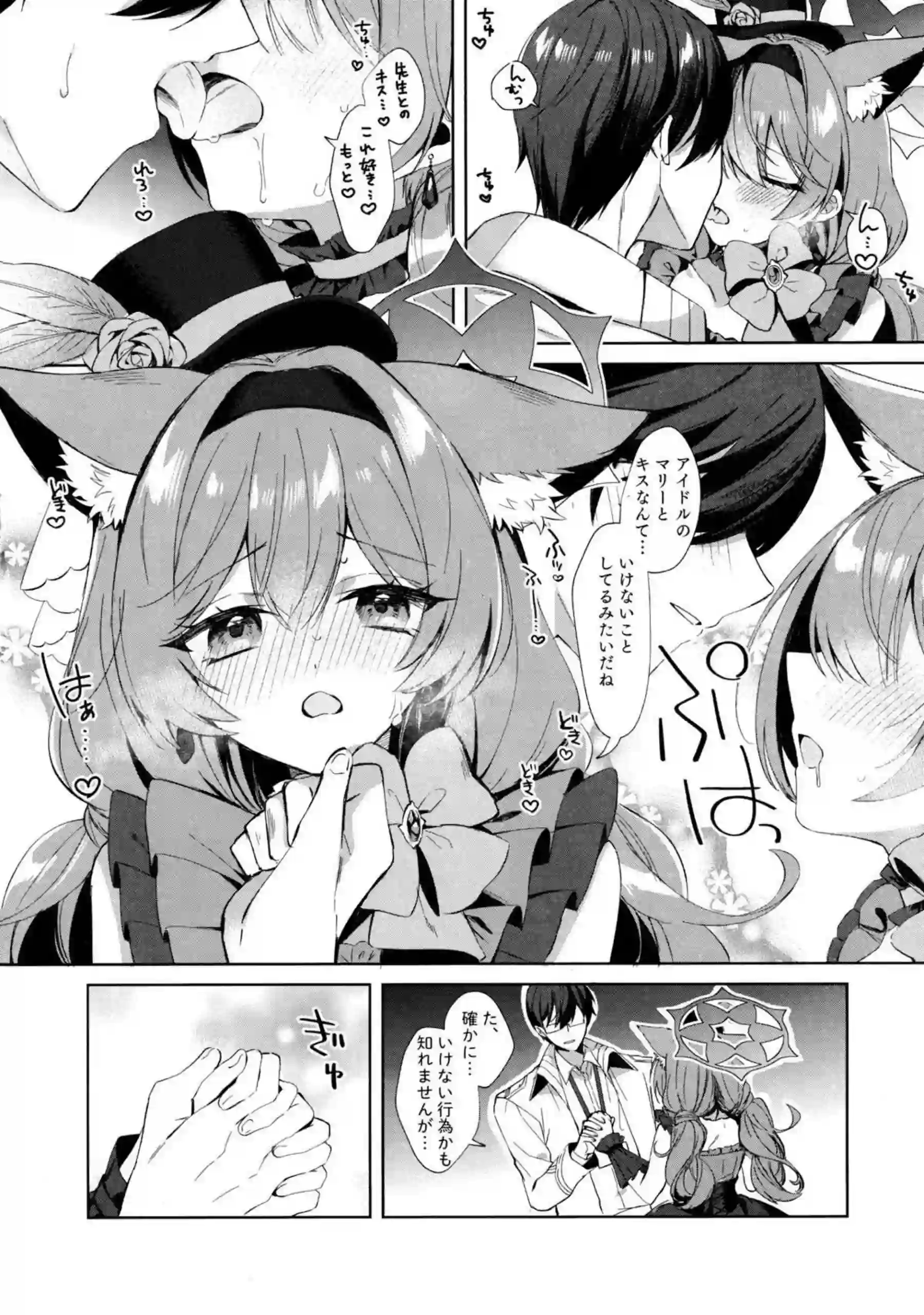 マリーのアイドル衣装！先生といちゃつく騎乗位&対面座位で愛し合う！ - PAGE 005