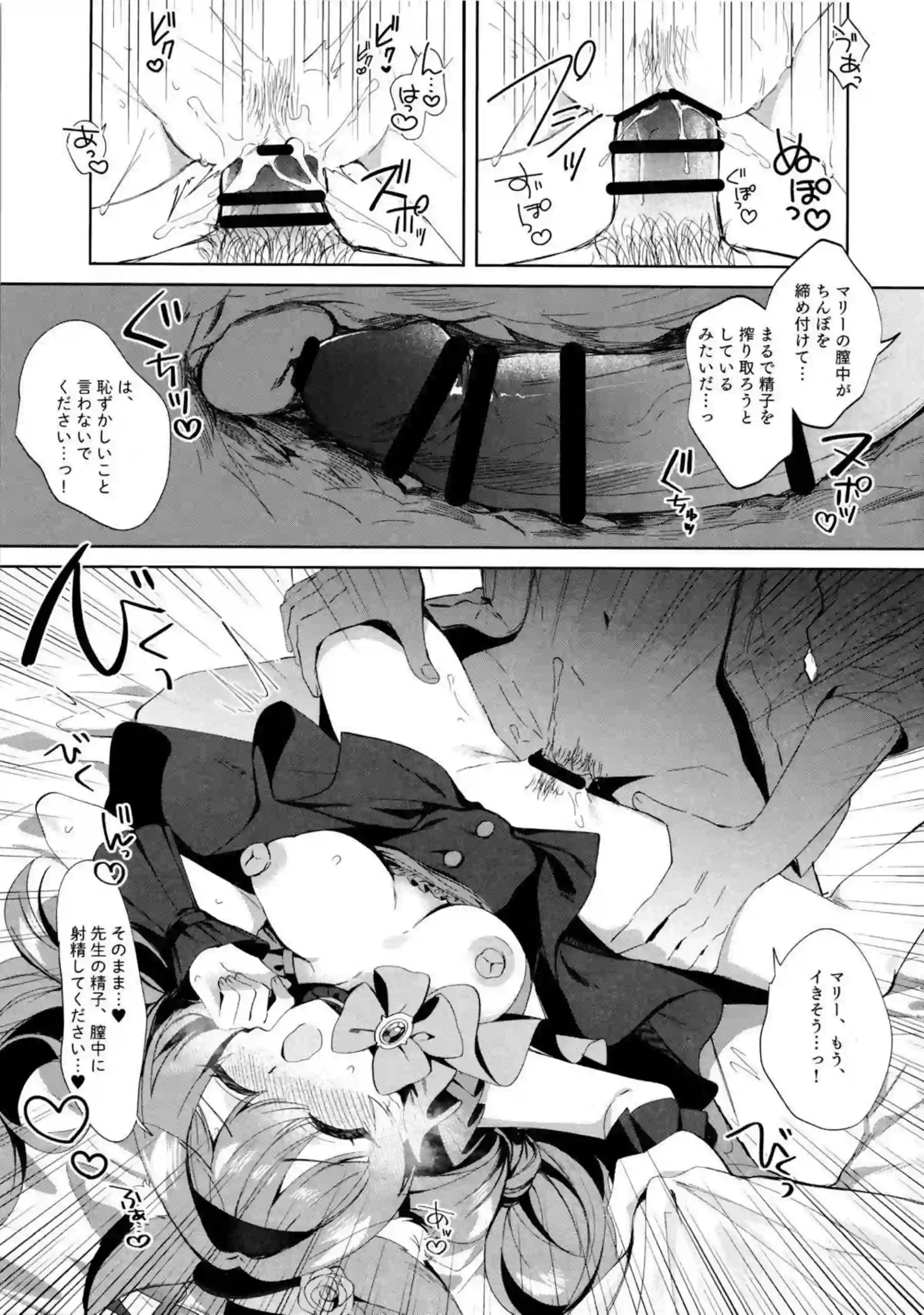 マリーのアイドル衣装！先生といちゃつく騎乗位&対面座位で愛し合う！ - PAGE 010