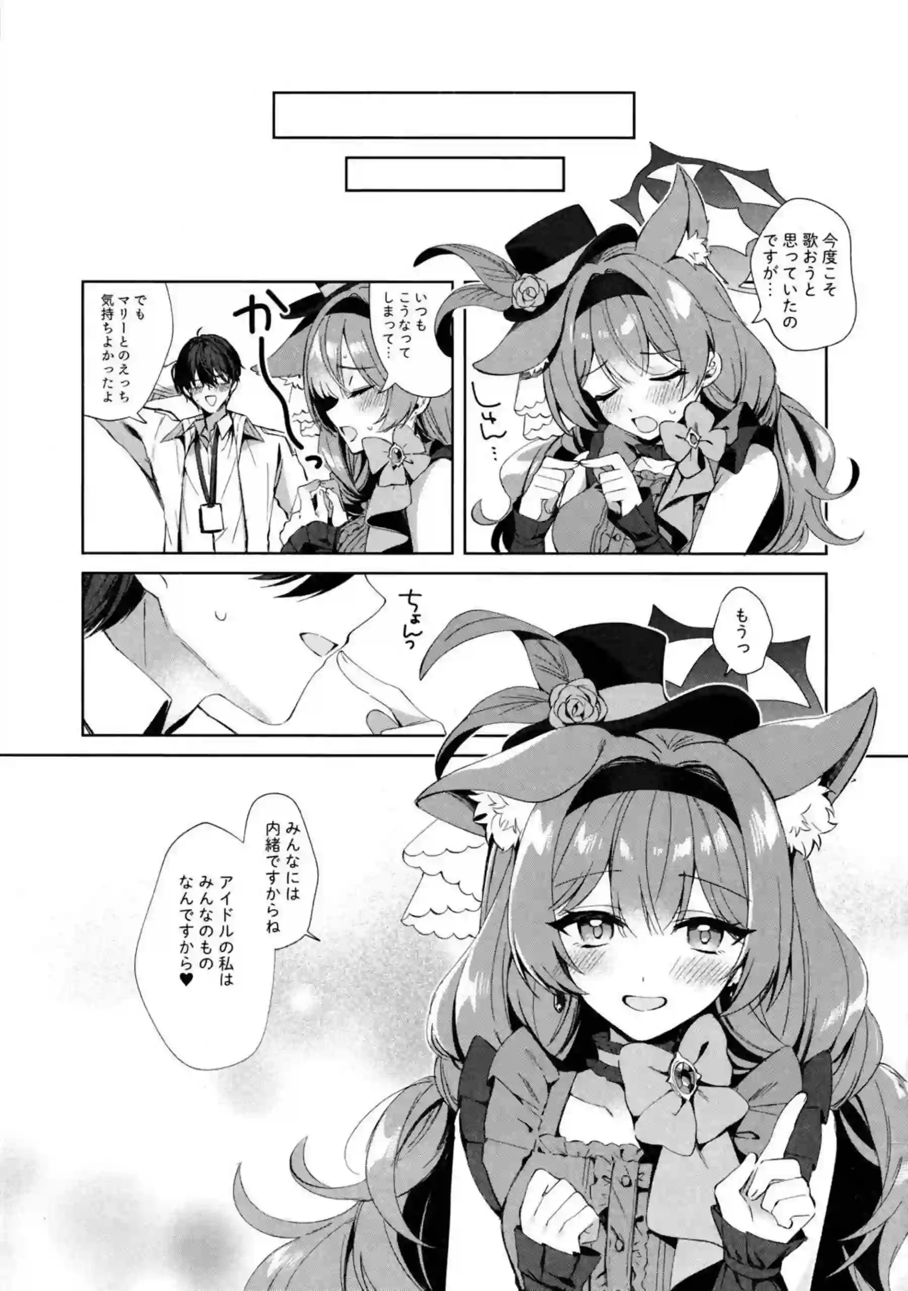 マリーのアイドル衣装！先生といちゃつく騎乗位&対面座位で愛し合う！ - PAGE 012
