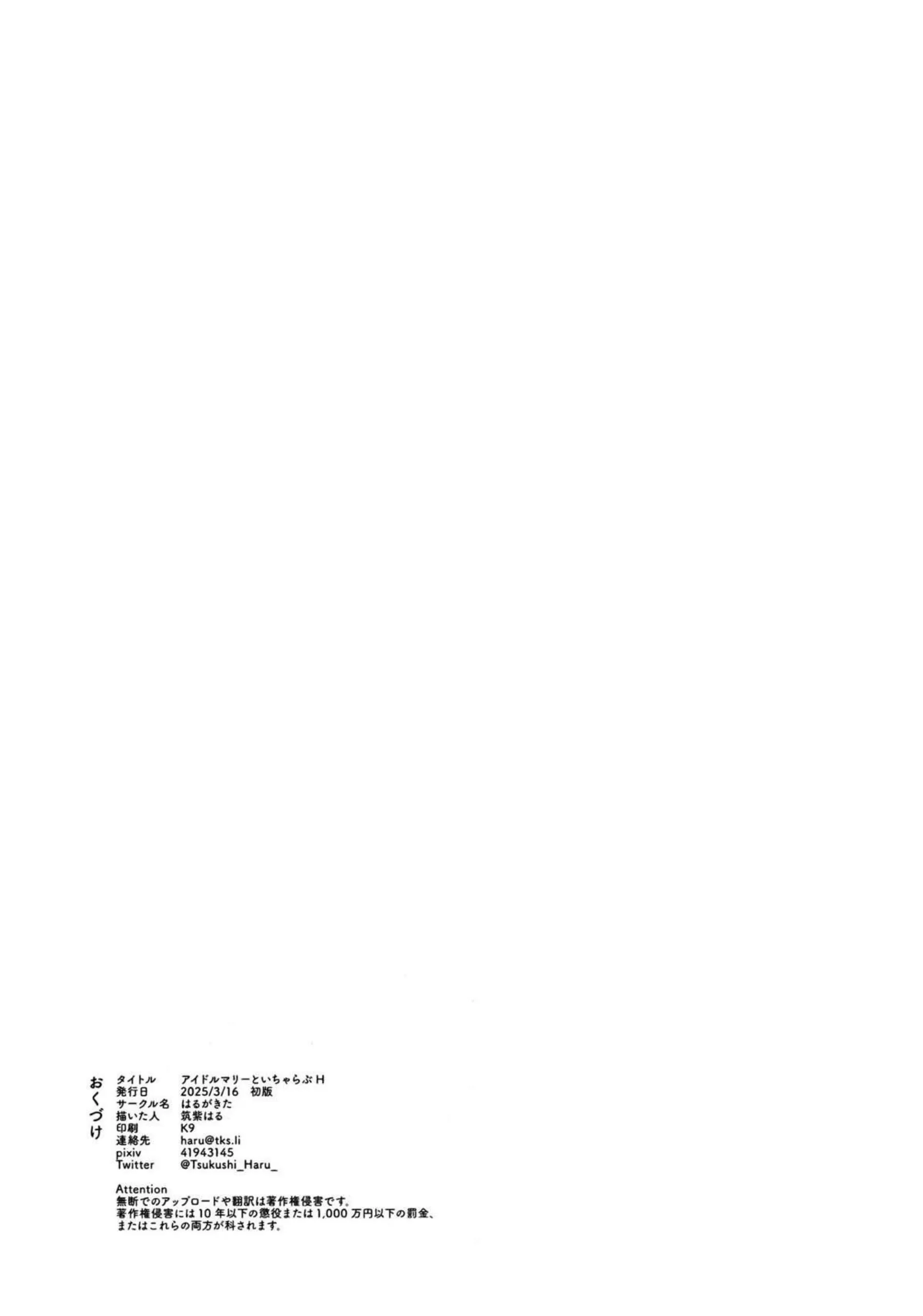 マリーのアイドル衣装！先生といちゃつく騎乗位&対面座位で愛し合う！ - PAGE 013