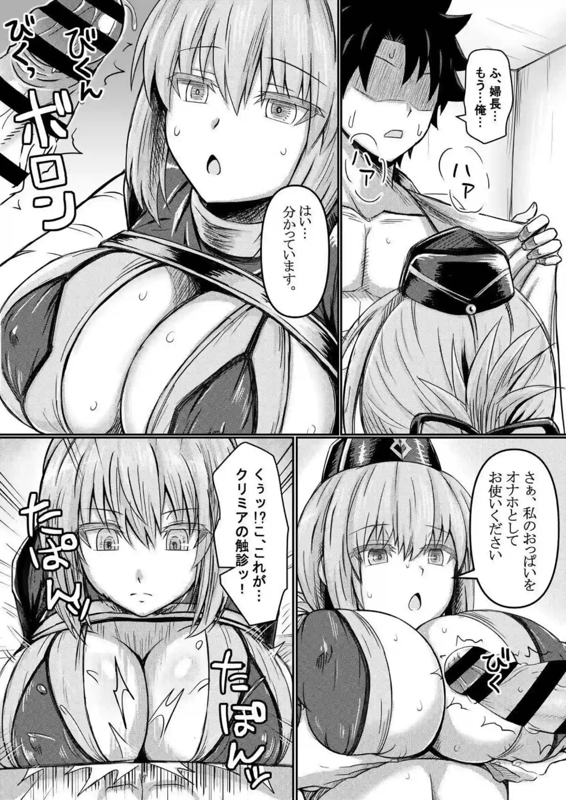 婦長のパイズリでマスター射精！正常位で中出しされて体も顔も真っ白になる！ - PAGE 006