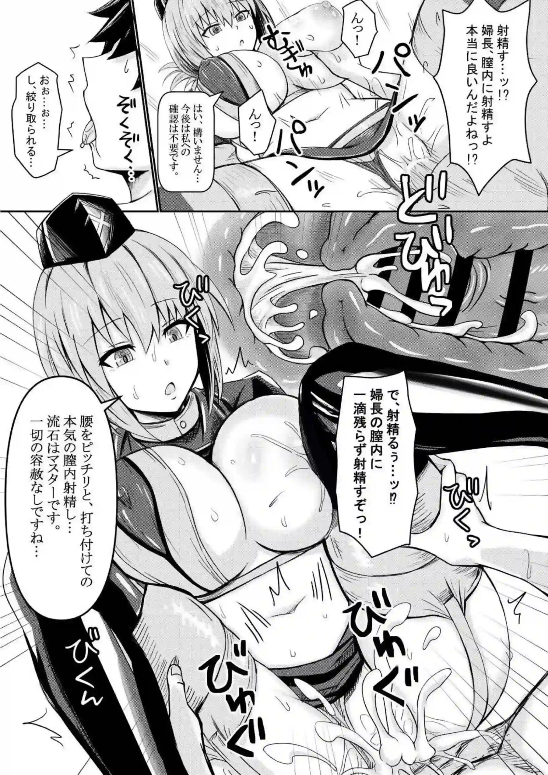 婦長のパイズリでマスター射精！正常位で中出しされて体も顔も真っ白になる！ - PAGE 014