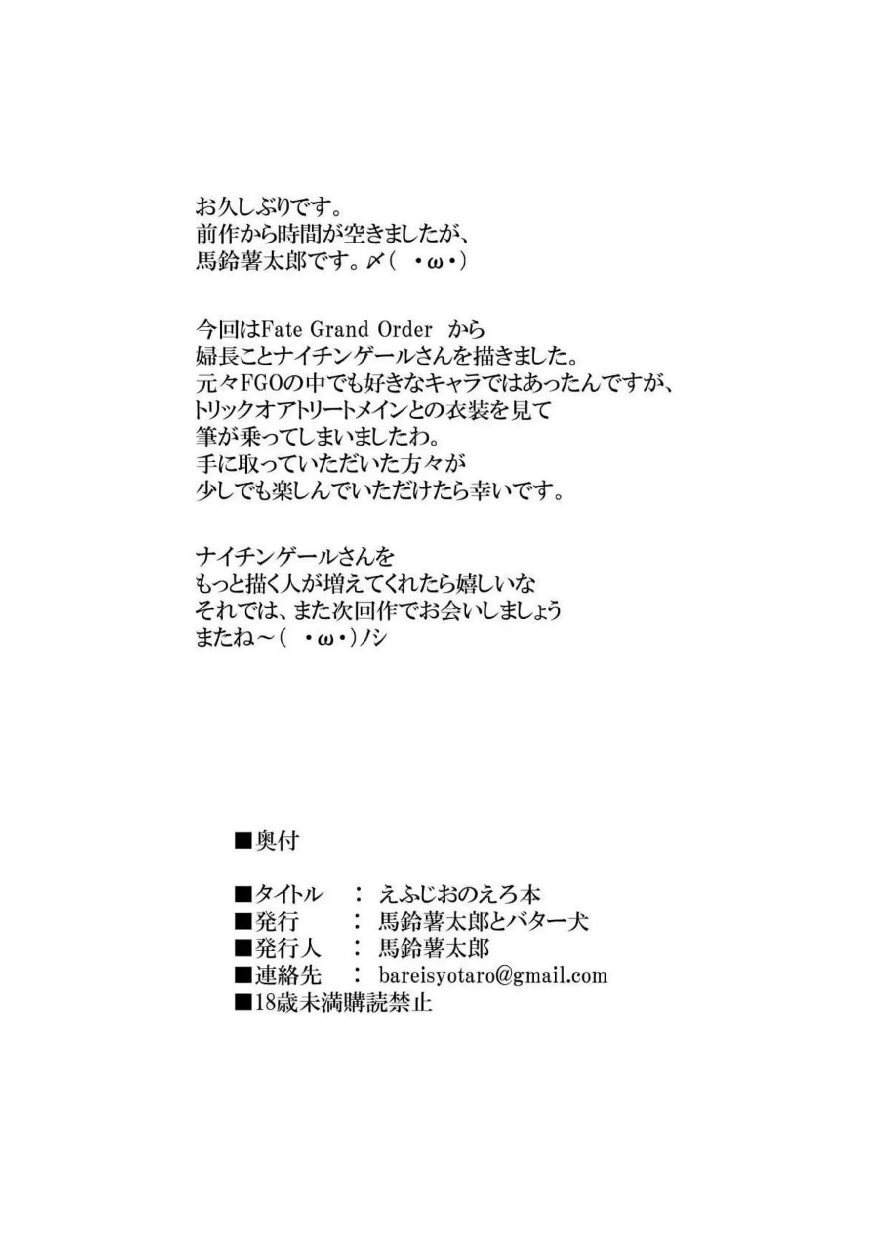 婦長のパイズリでマスター射精！正常位で中出しされて体も顔も真っ白になる！ - PAGE 019