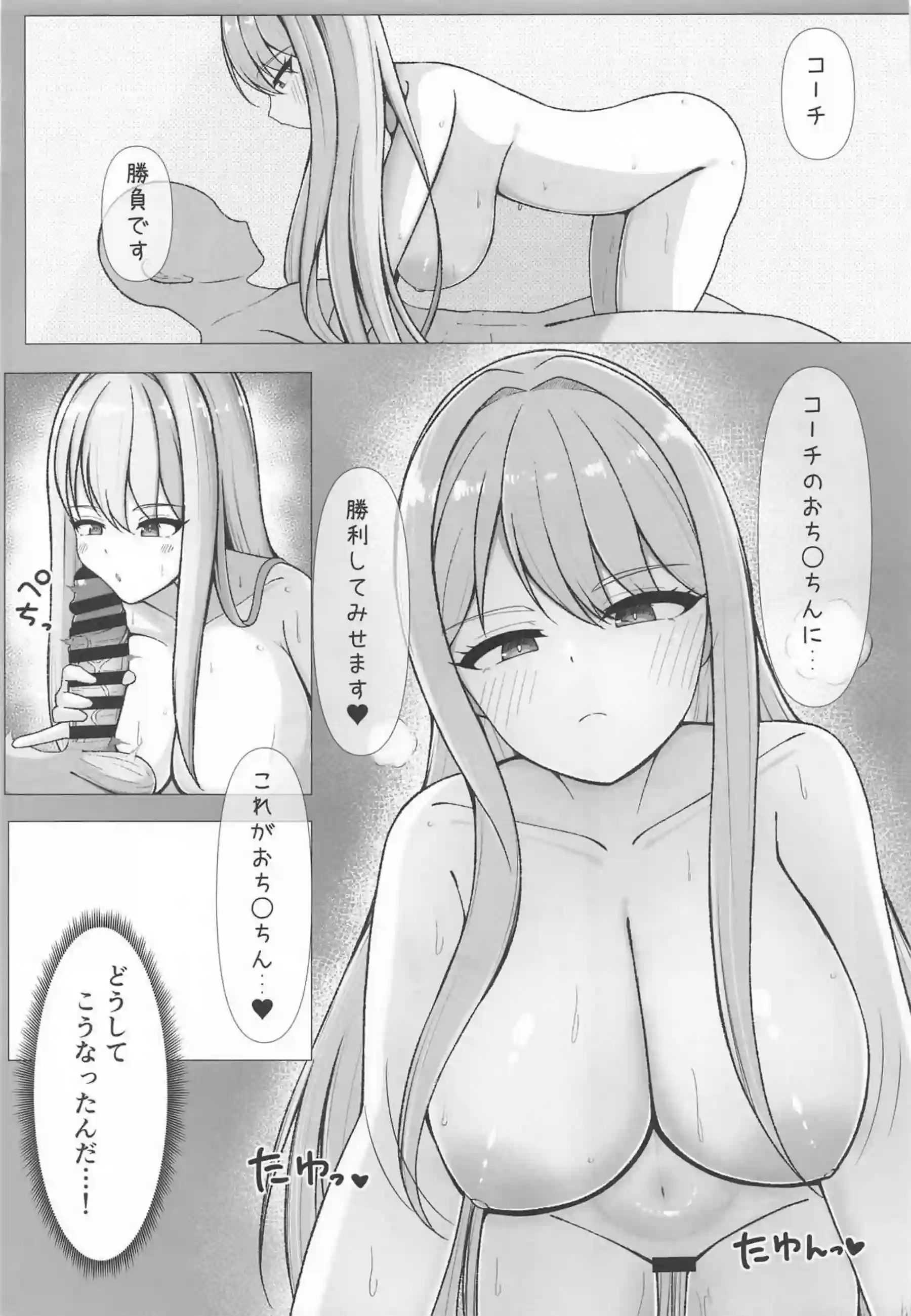 氷織のセックスバトル！コーチに種付けプレスされ敗北コスプレでリベンジへ！ - PAGE 002