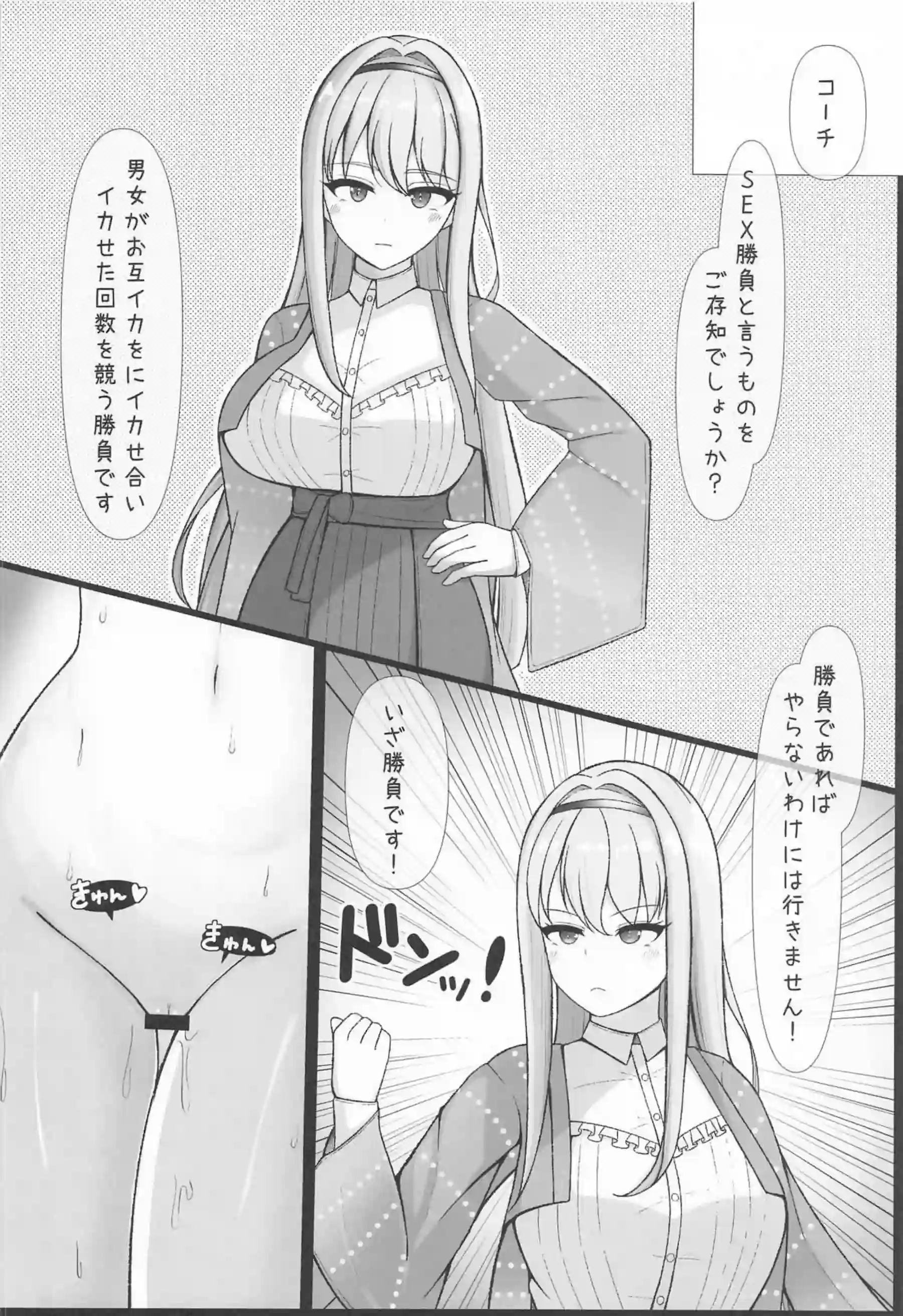 氷織のセックスバトル！コーチに種付けプレスされ敗北コスプレでリベンジへ！ - PAGE 003