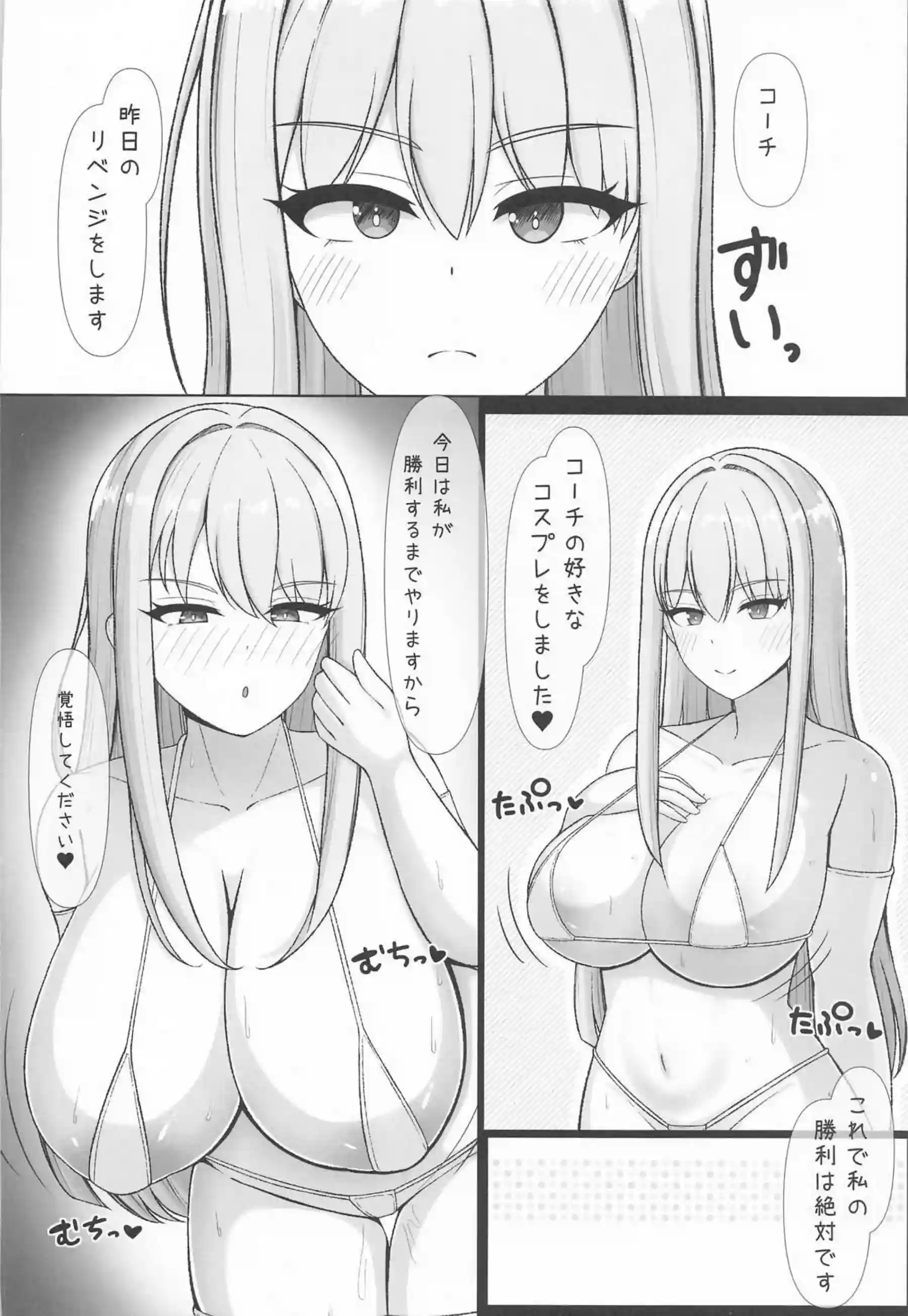 氷織のセックスバトル！コーチに種付けプレスされ敗北コスプレでリベンジへ！ - PAGE 007