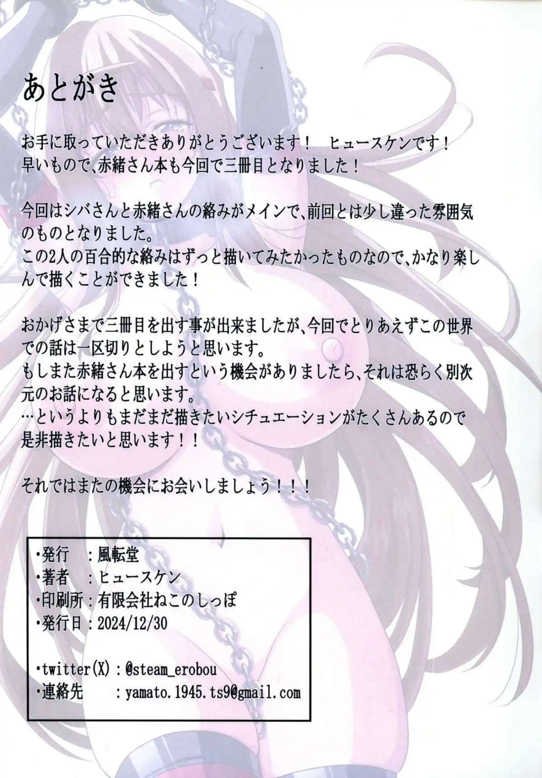 赤緒の洗脳調教！シバによる手マンとペニバンで堕とされアヘ顔を見せつける！ - PAGE 016