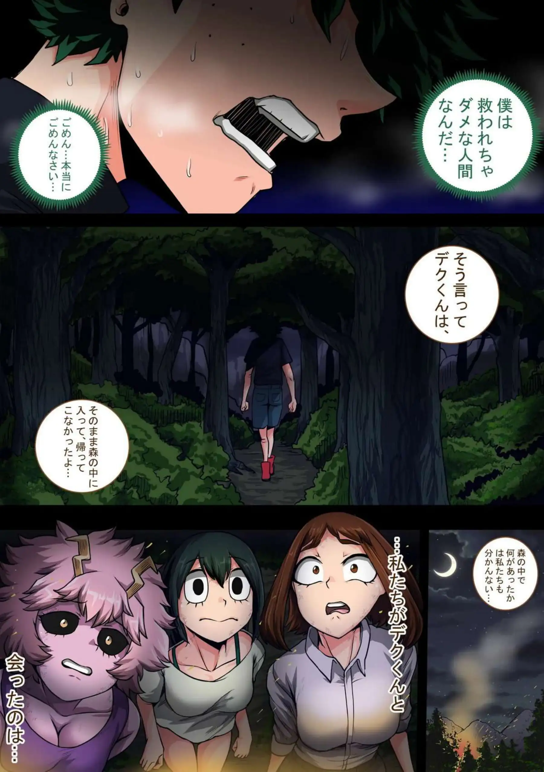 お茶子たちの奉仕！デクへの騎乗位&バックで抑えきれない快感を貪り合う！ - PAGE 009