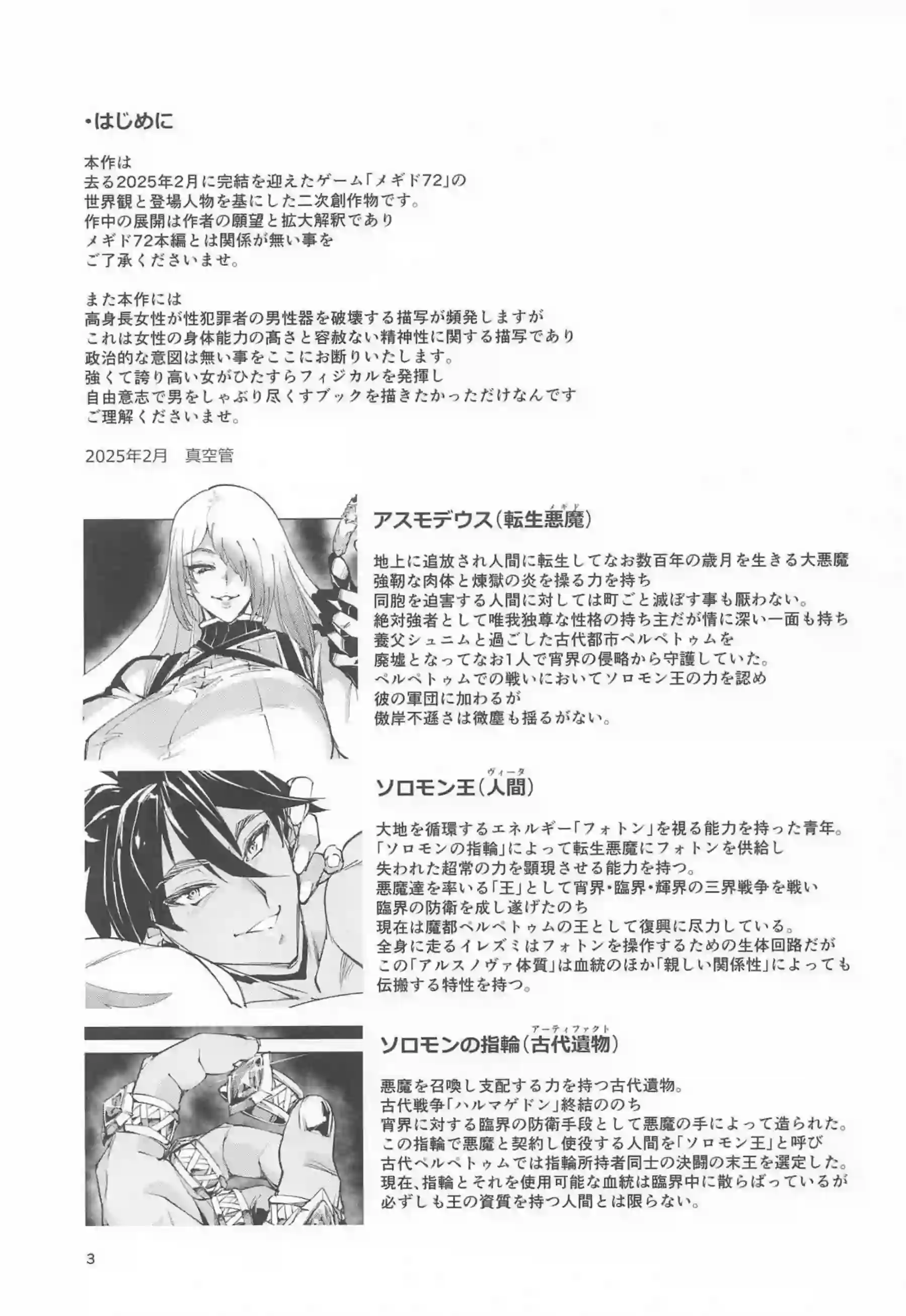 アスモデウスの責め！ソロモンのクンニから首絞め正常位で悶える！ - PAGE 002