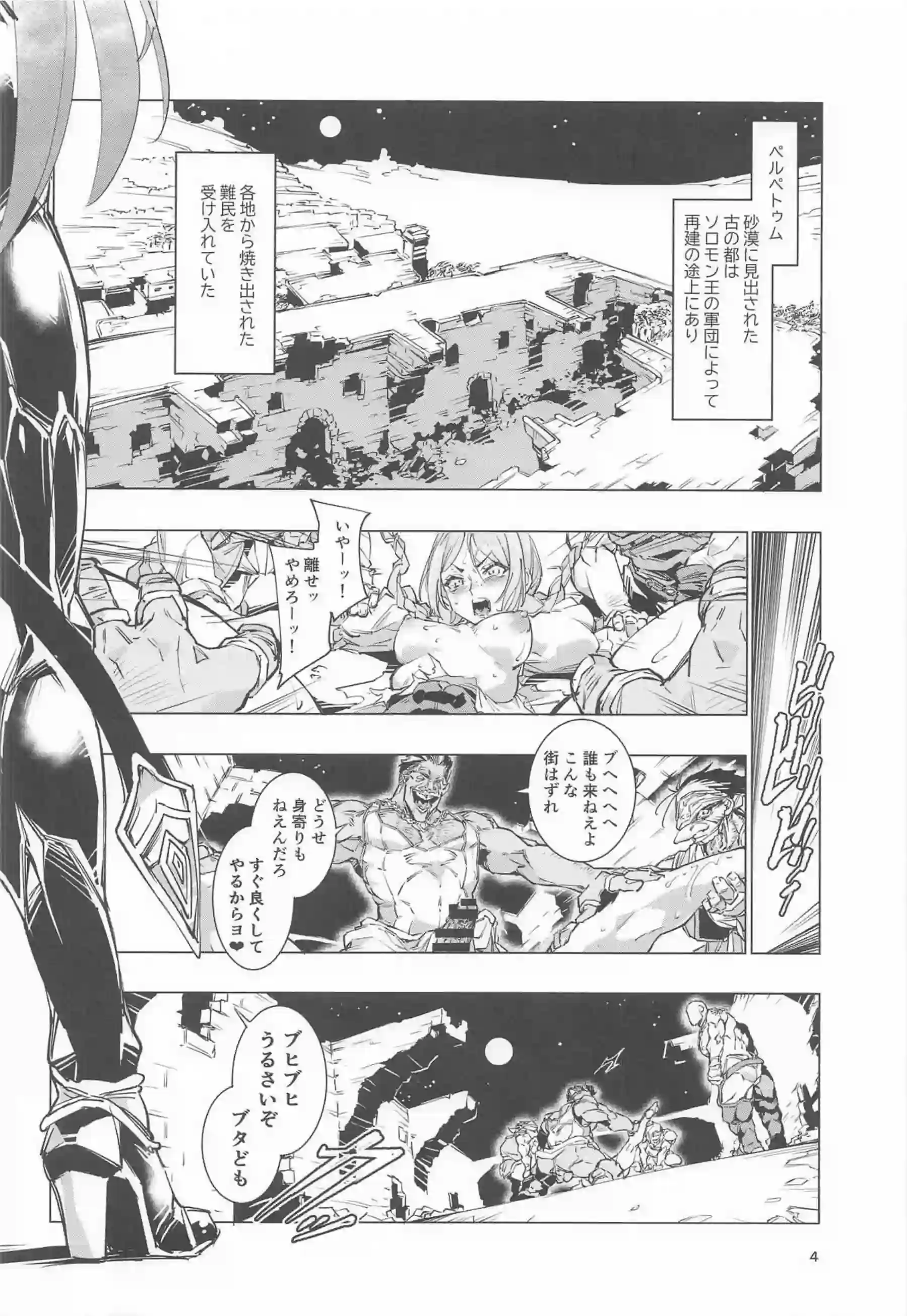 アスモデウスの責め！ソロモンのクンニから首絞め正常位で悶える！ - PAGE 003