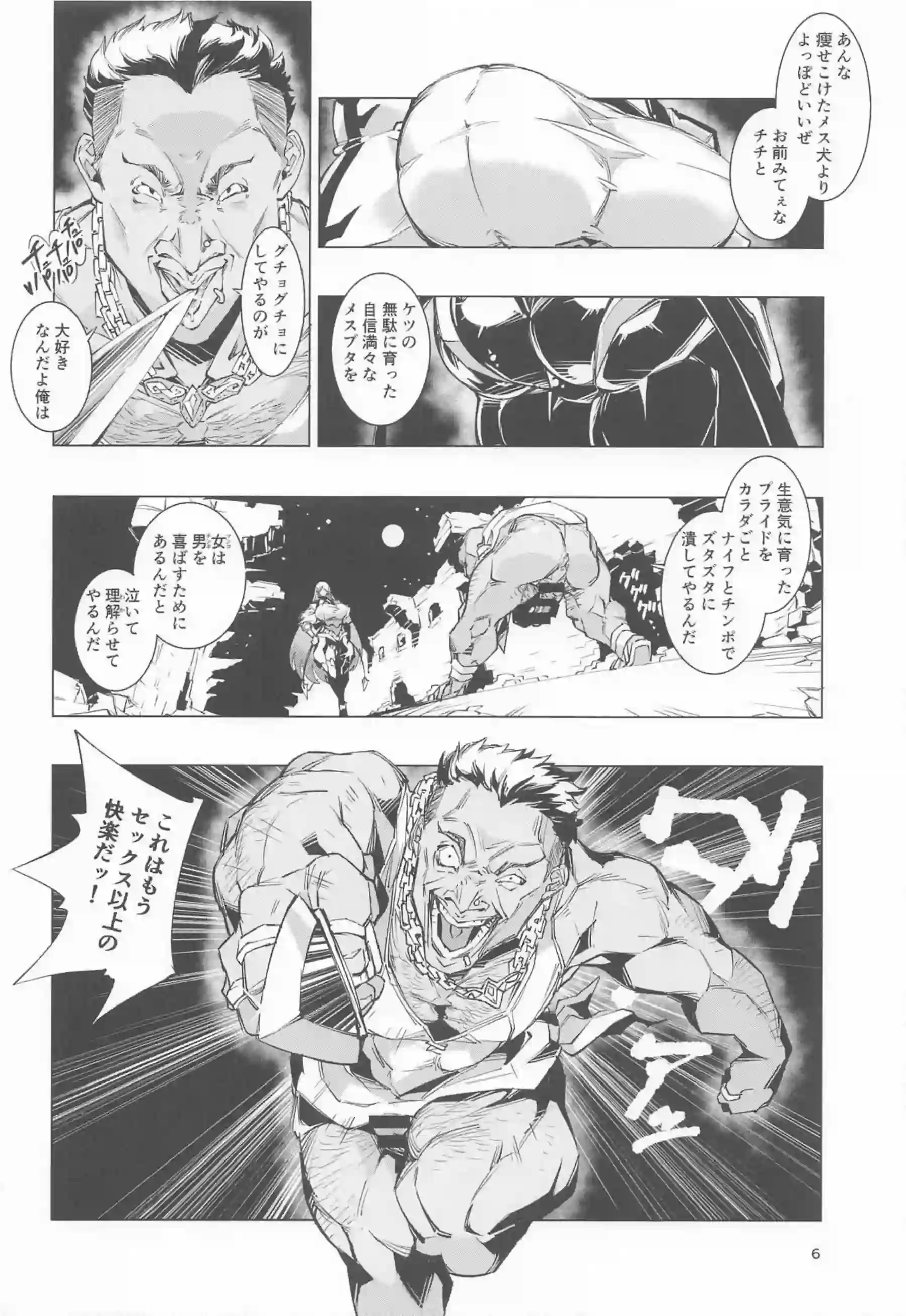 アスモデウスの責め！ソロモンのクンニから首絞め正常位で悶える！ - PAGE 005