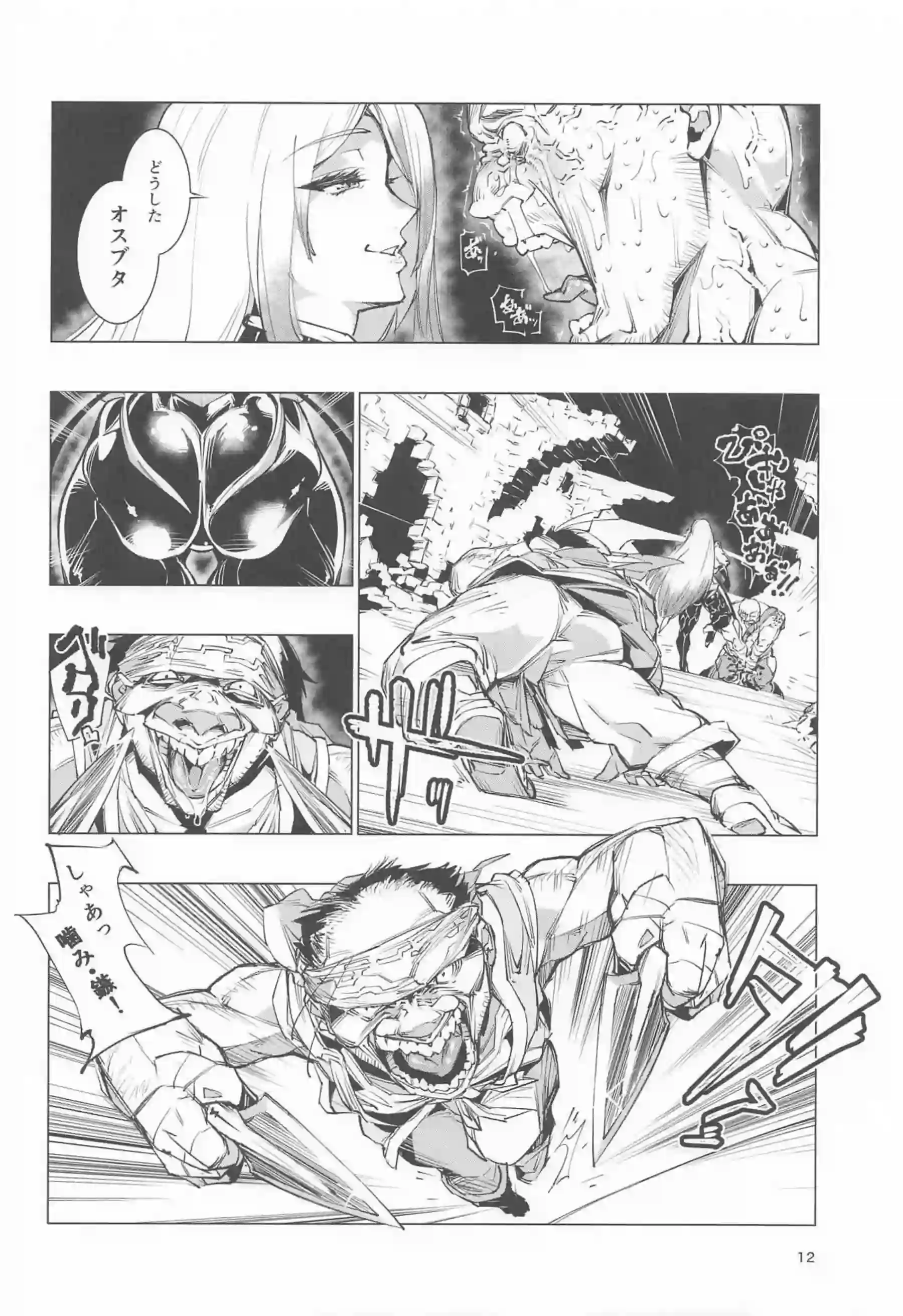 アスモデウスの責め！ソロモンのクンニから首絞め正常位で悶える！ - PAGE 011