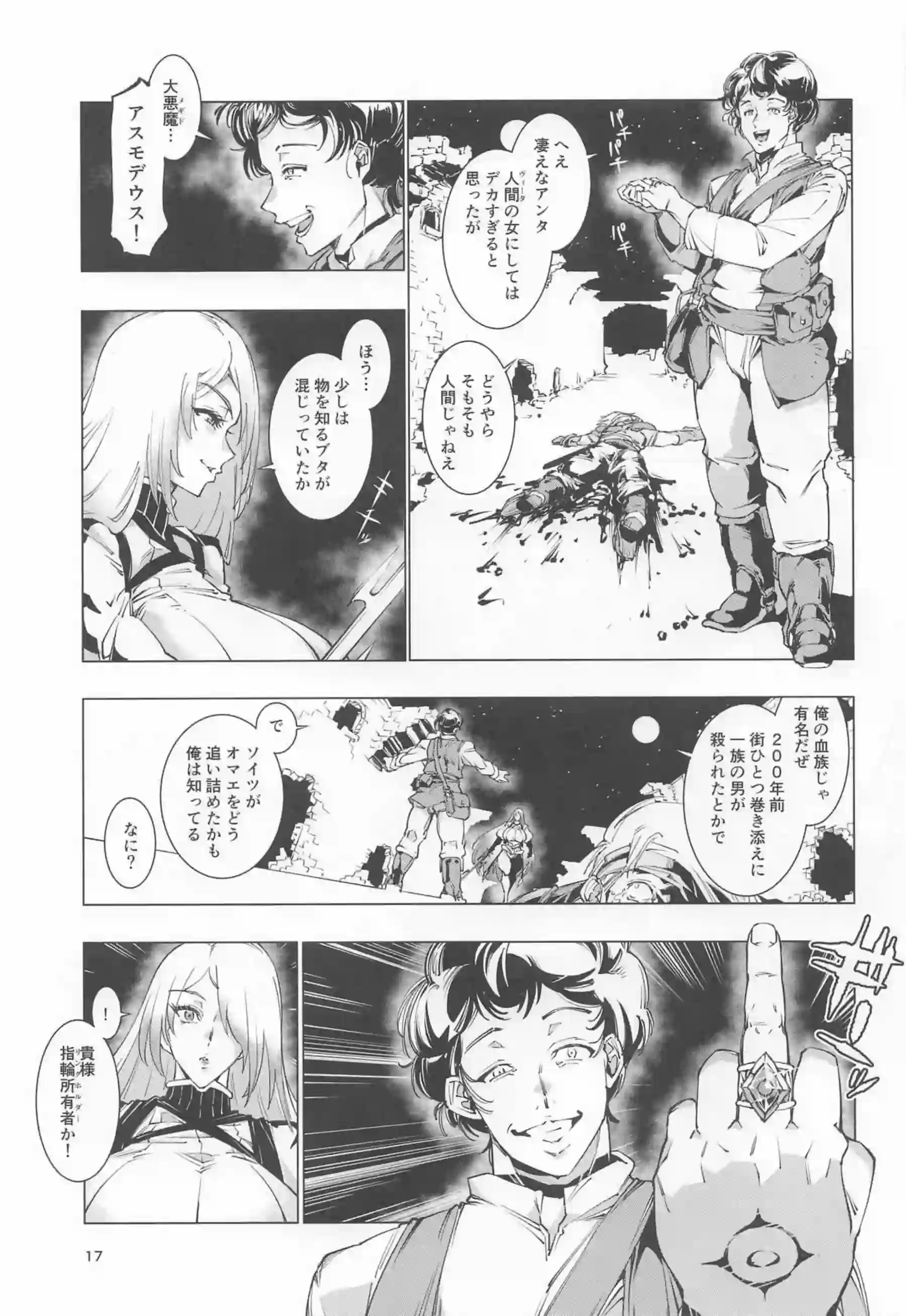 アスモデウスの責め！ソロモンのクンニから首絞め正常位で悶える！ - PAGE 016