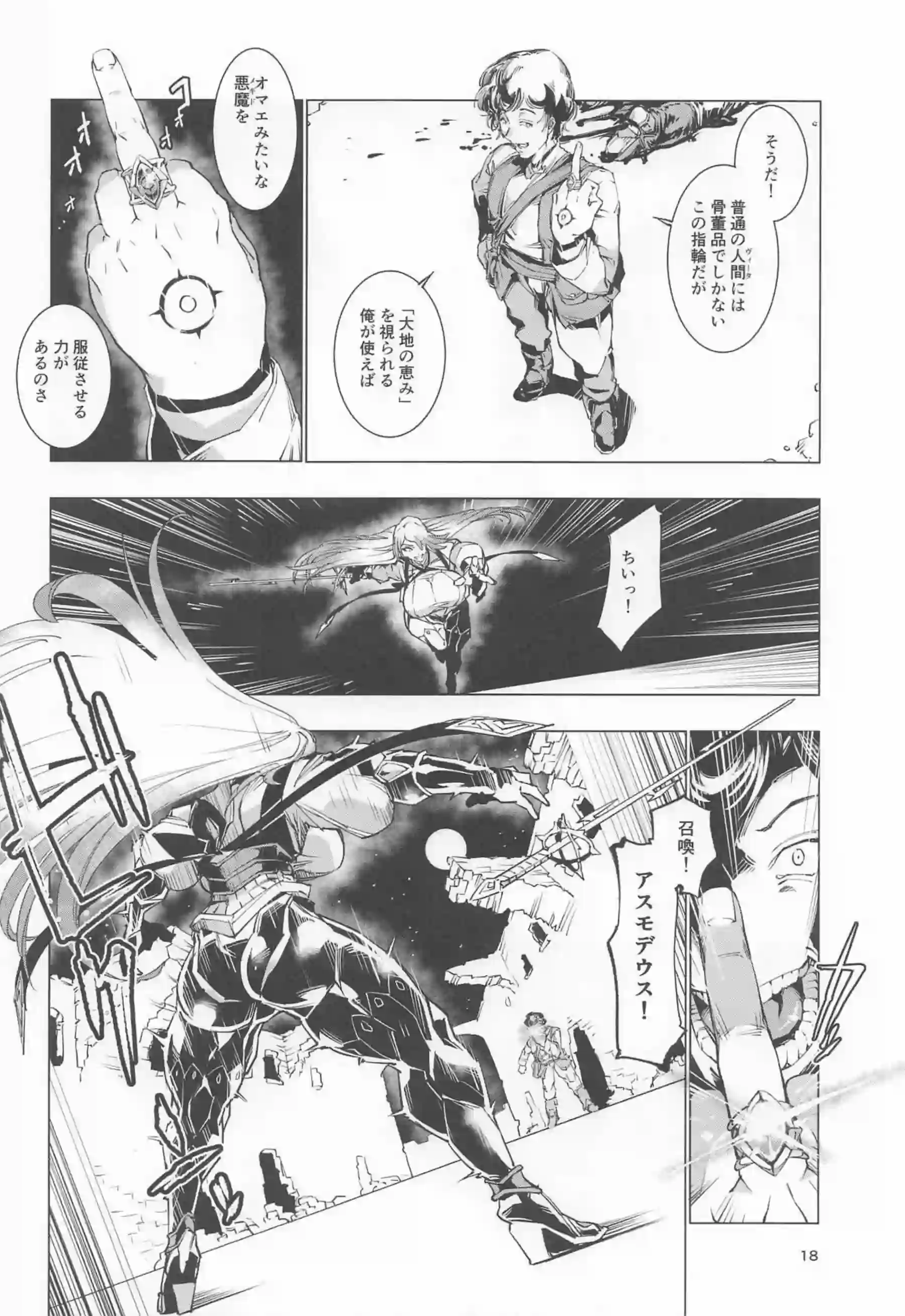 アスモデウスの責め！ソロモンのクンニから首絞め正常位で悶える！ - PAGE 017