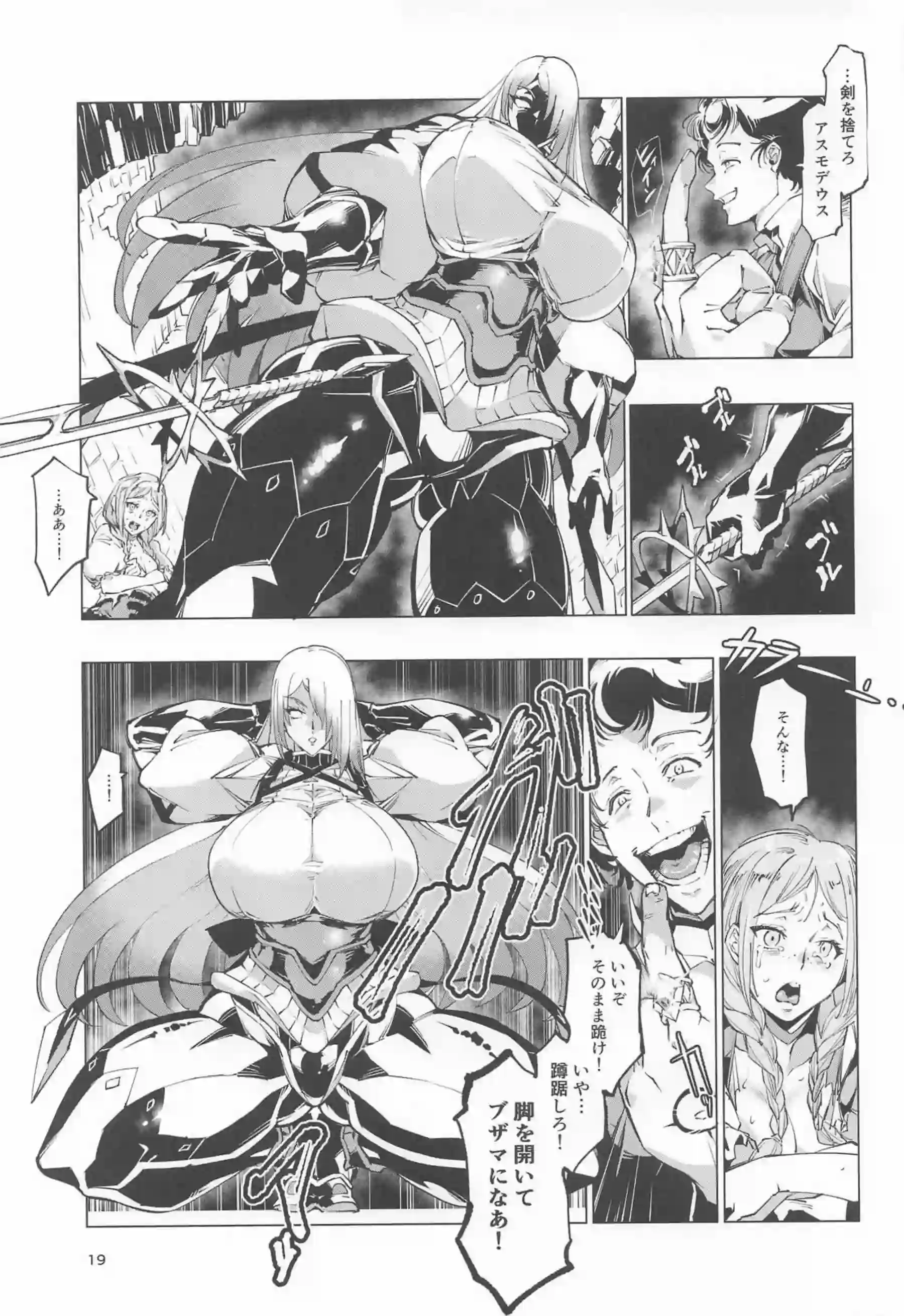 アスモデウスの責め！ソロモンのクンニから首絞め正常位で悶える！ - PAGE 018