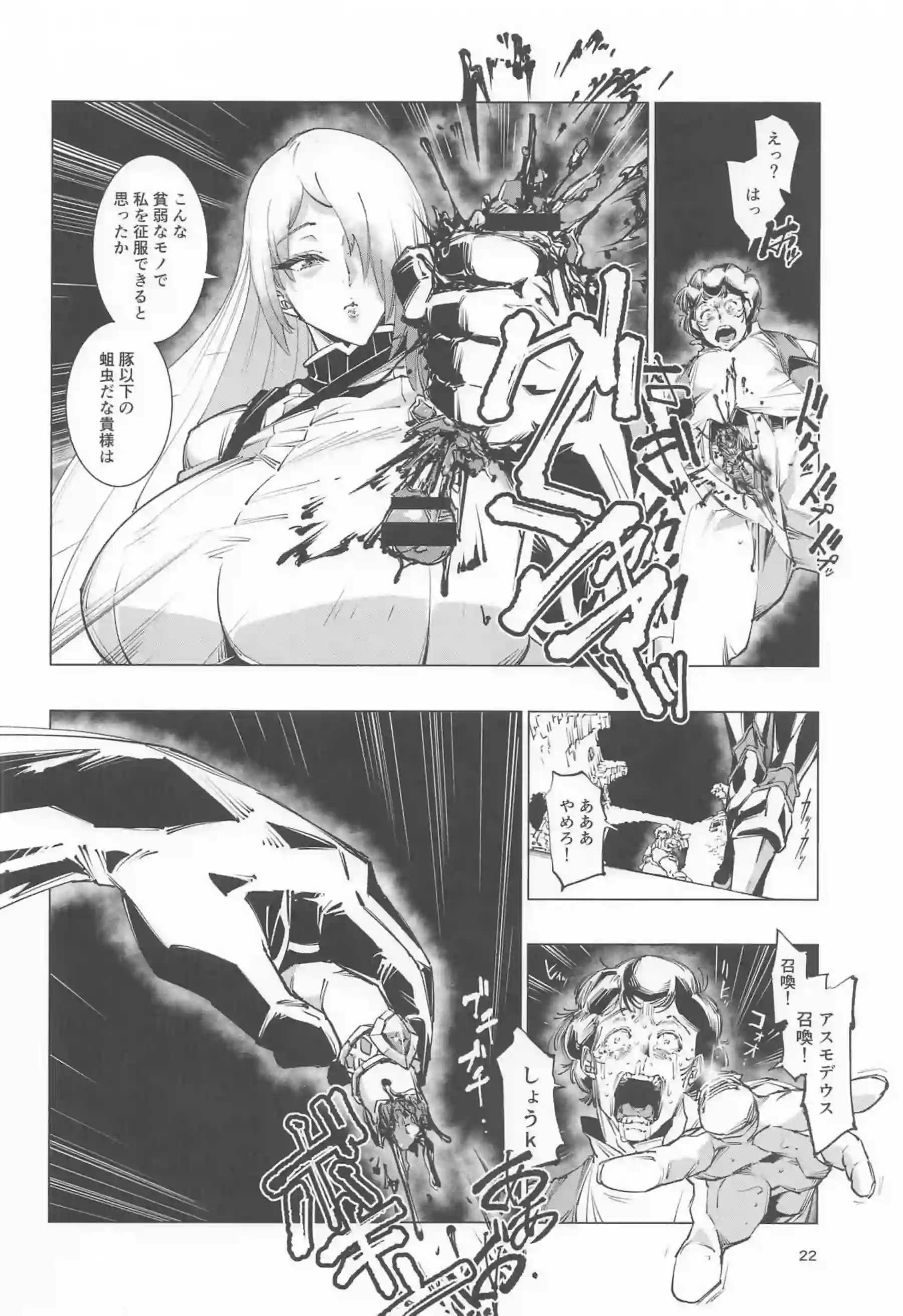アスモデウスの責め！ソロモンのクンニから首絞め正常位で悶える！ - PAGE 021