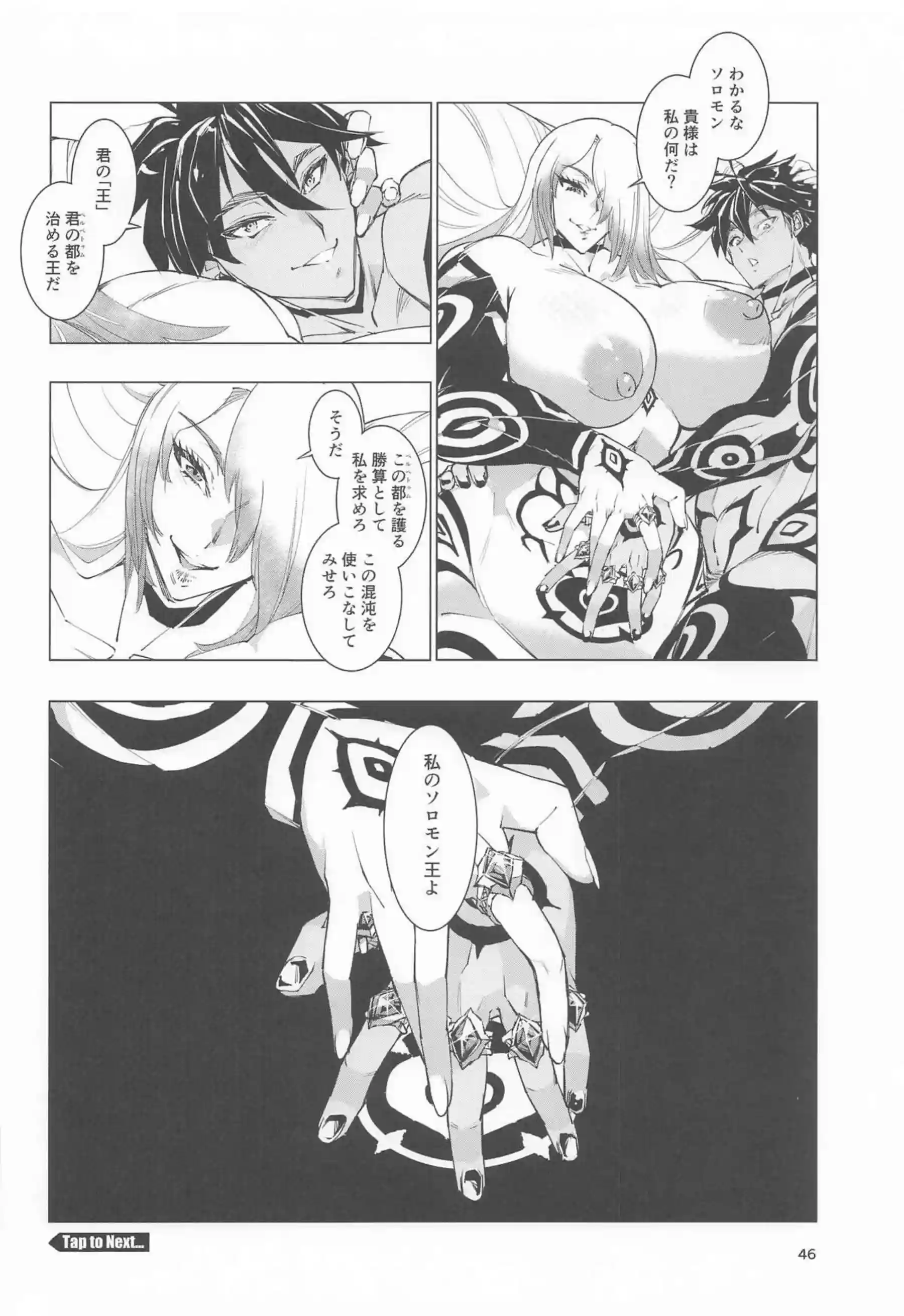 アスモデウスの責め！ソロモンのクンニから首絞め正常位で悶える！ - PAGE 045