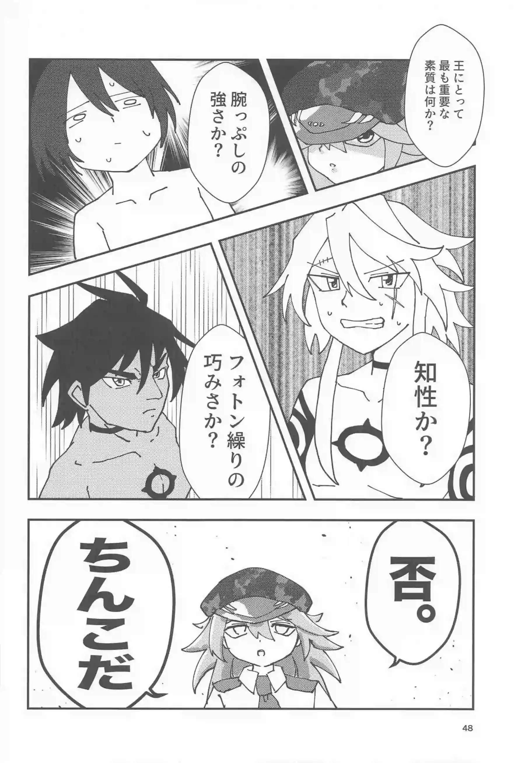 アスモデウスの責め！ソロモンのクンニから首絞め正常位で悶える！ - PAGE 047