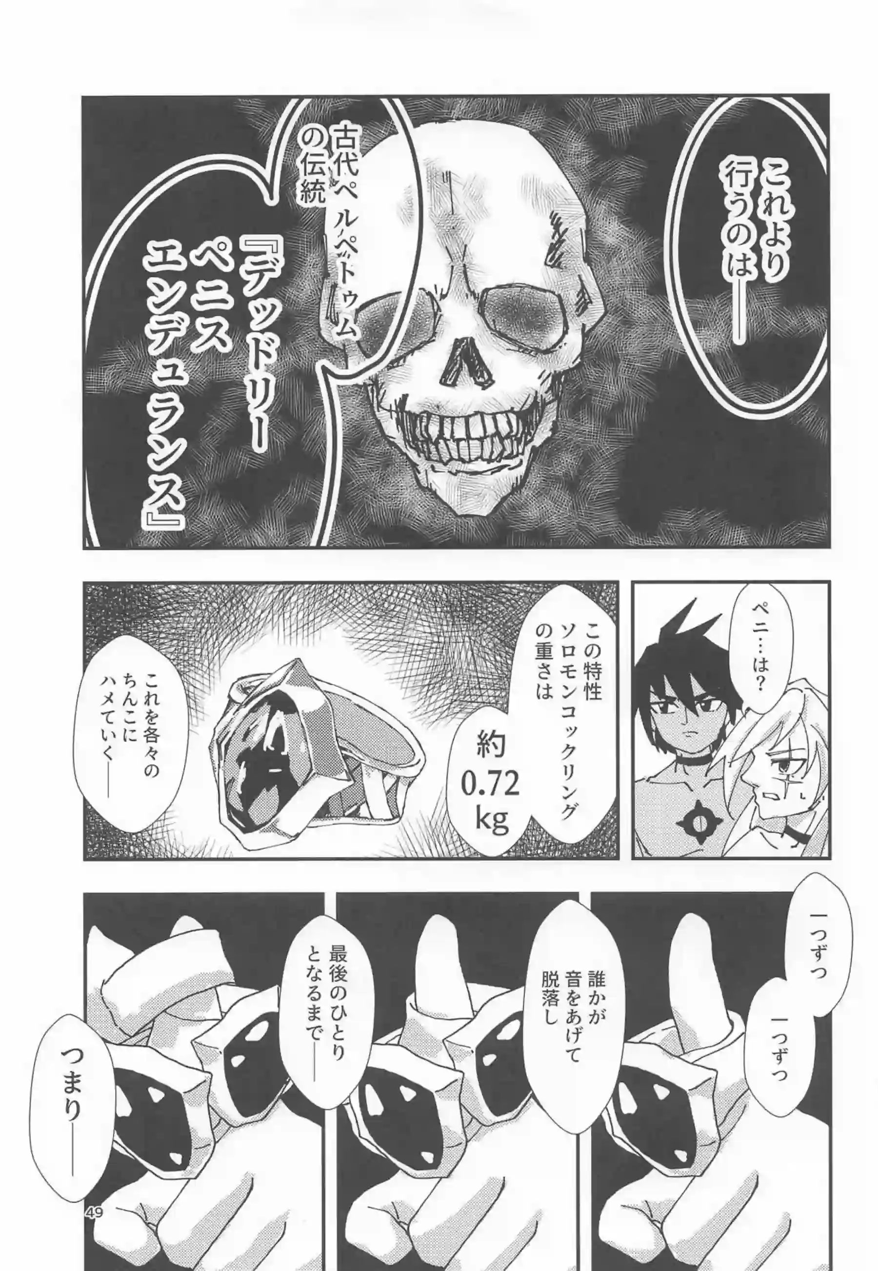 アスモデウスの責め！ソロモンのクンニから首絞め正常位で悶える！ - PAGE 048