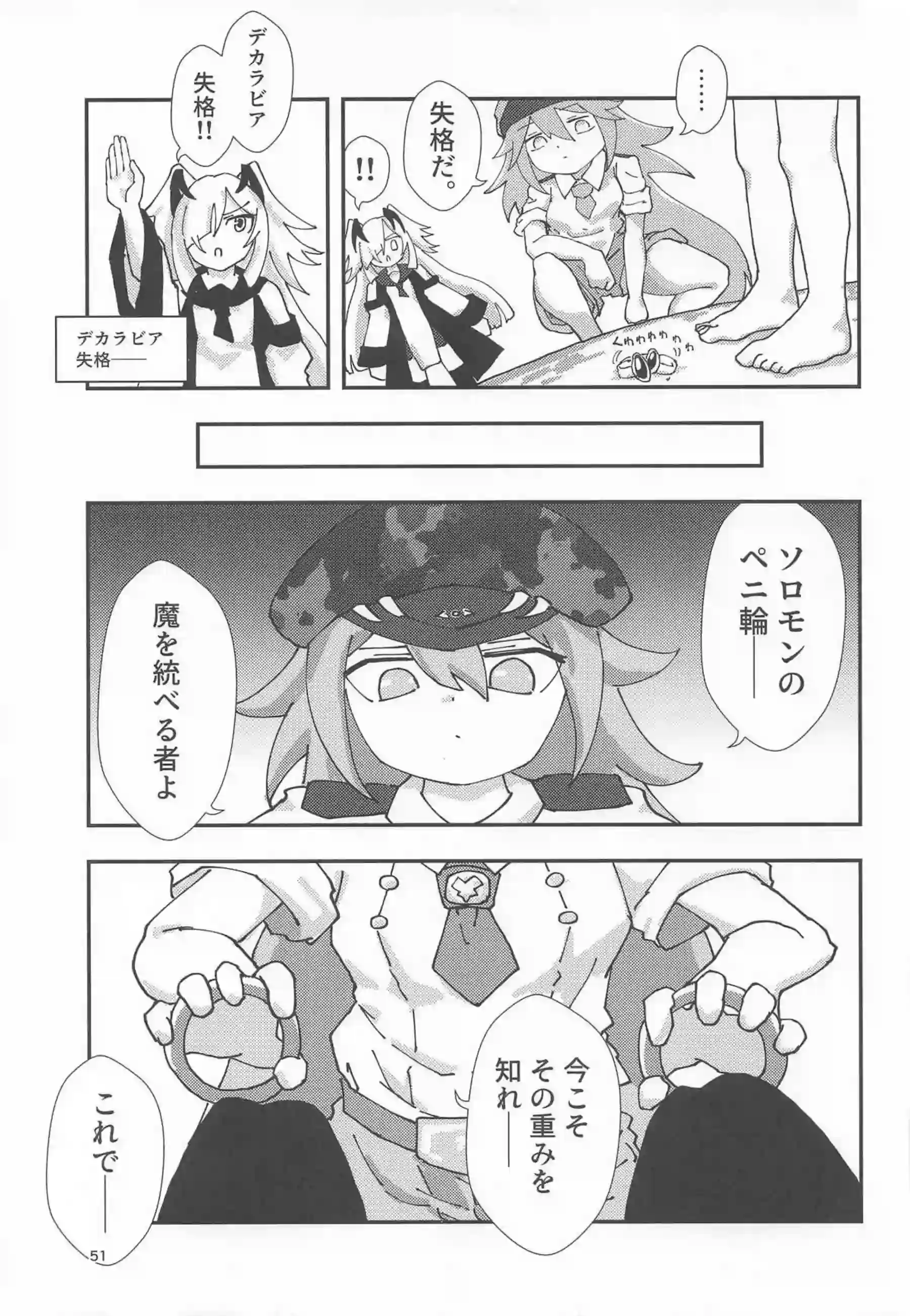 アスモデウスの責め！ソロモンのクンニから首絞め正常位で悶える！ - PAGE 050