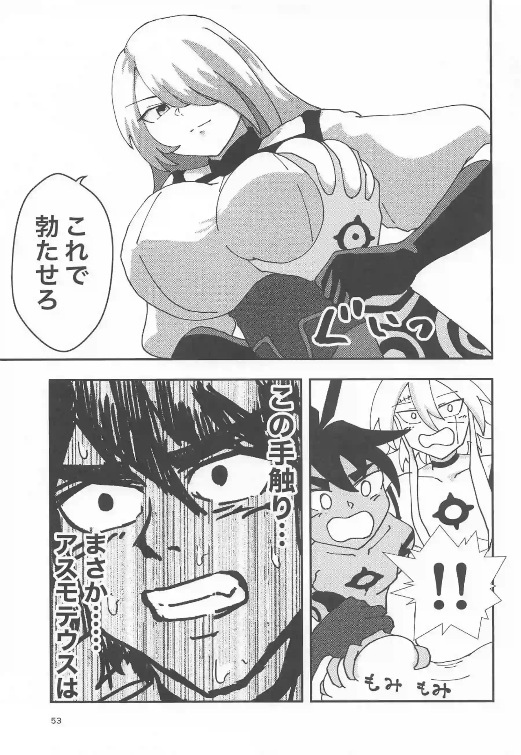 アスモデウスの責め！ソロモンのクンニから首絞め正常位で悶える！ - PAGE 052