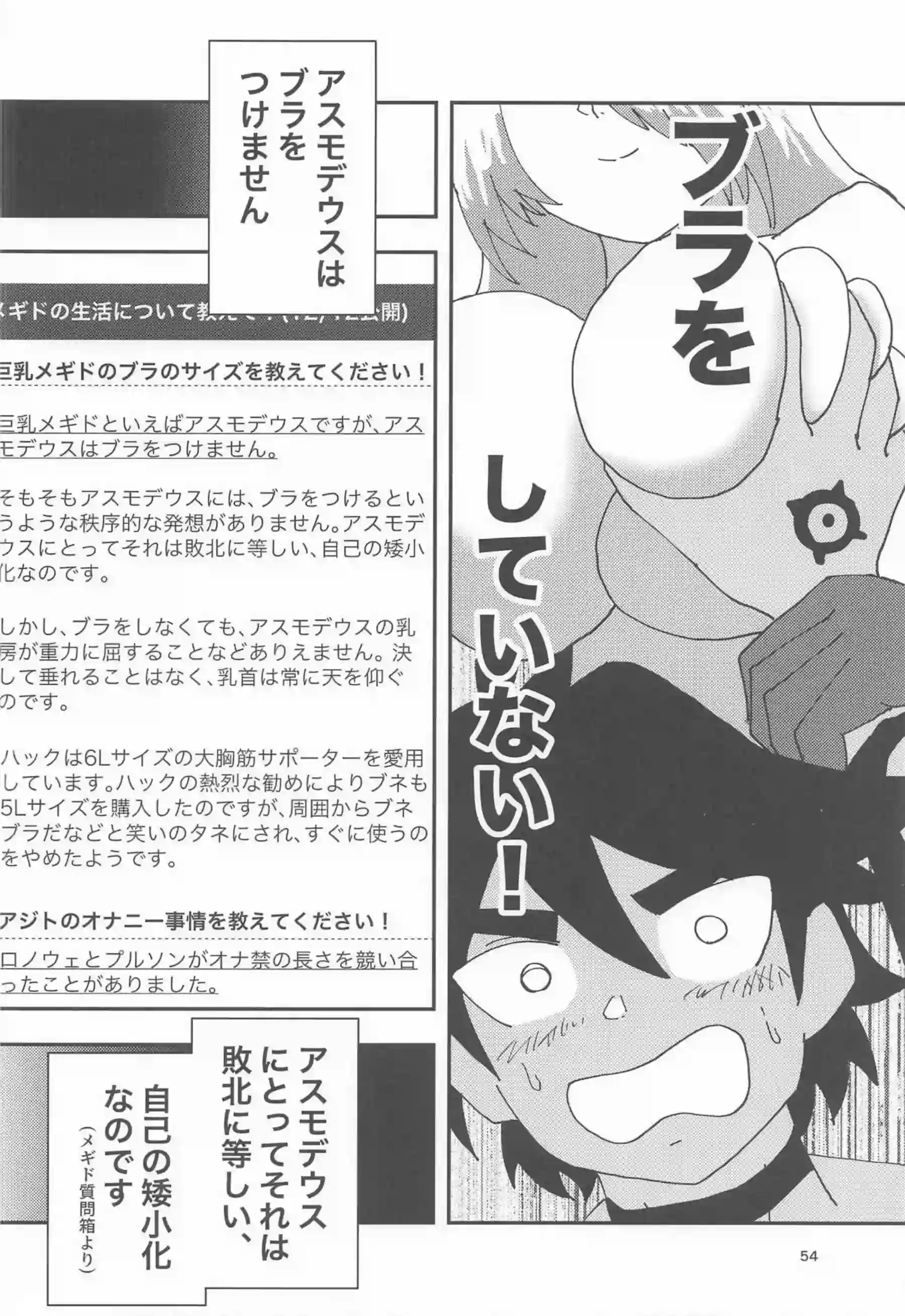 アスモデウスの責め！ソロモンのクンニから首絞め正常位で悶える！ - PAGE 053