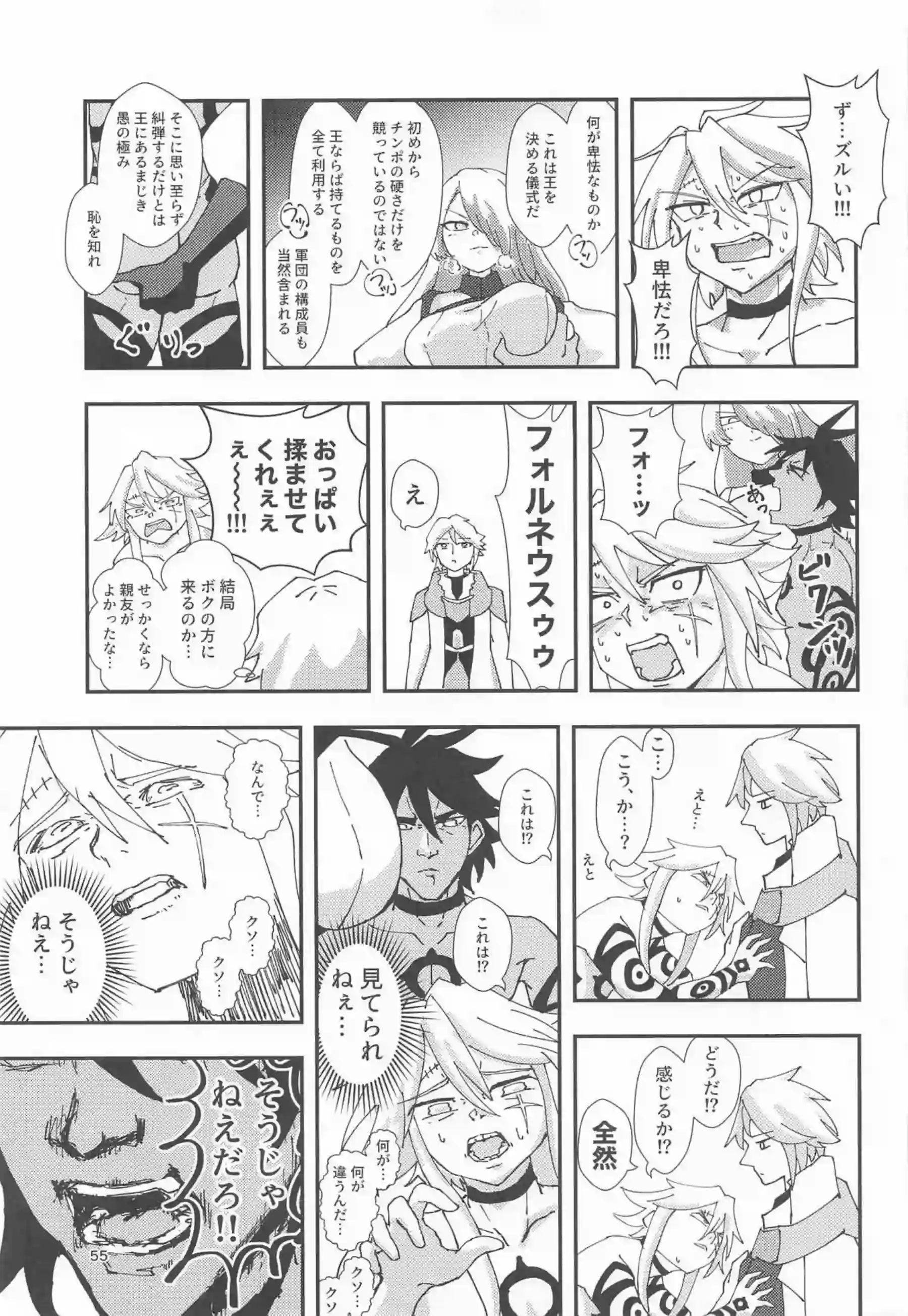 アスモデウスの責め！ソロモンのクンニから首絞め正常位で悶える！ - PAGE 054