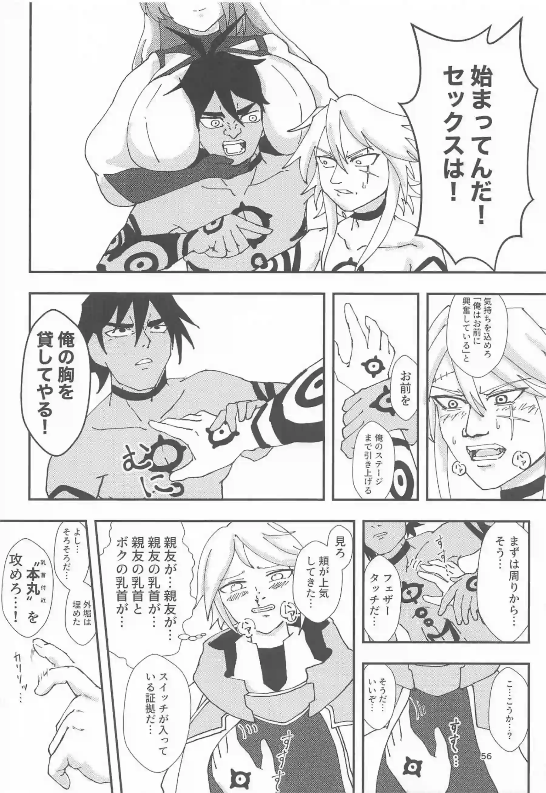 アスモデウスの責め！ソロモンのクンニから首絞め正常位で悶える！ - PAGE 055