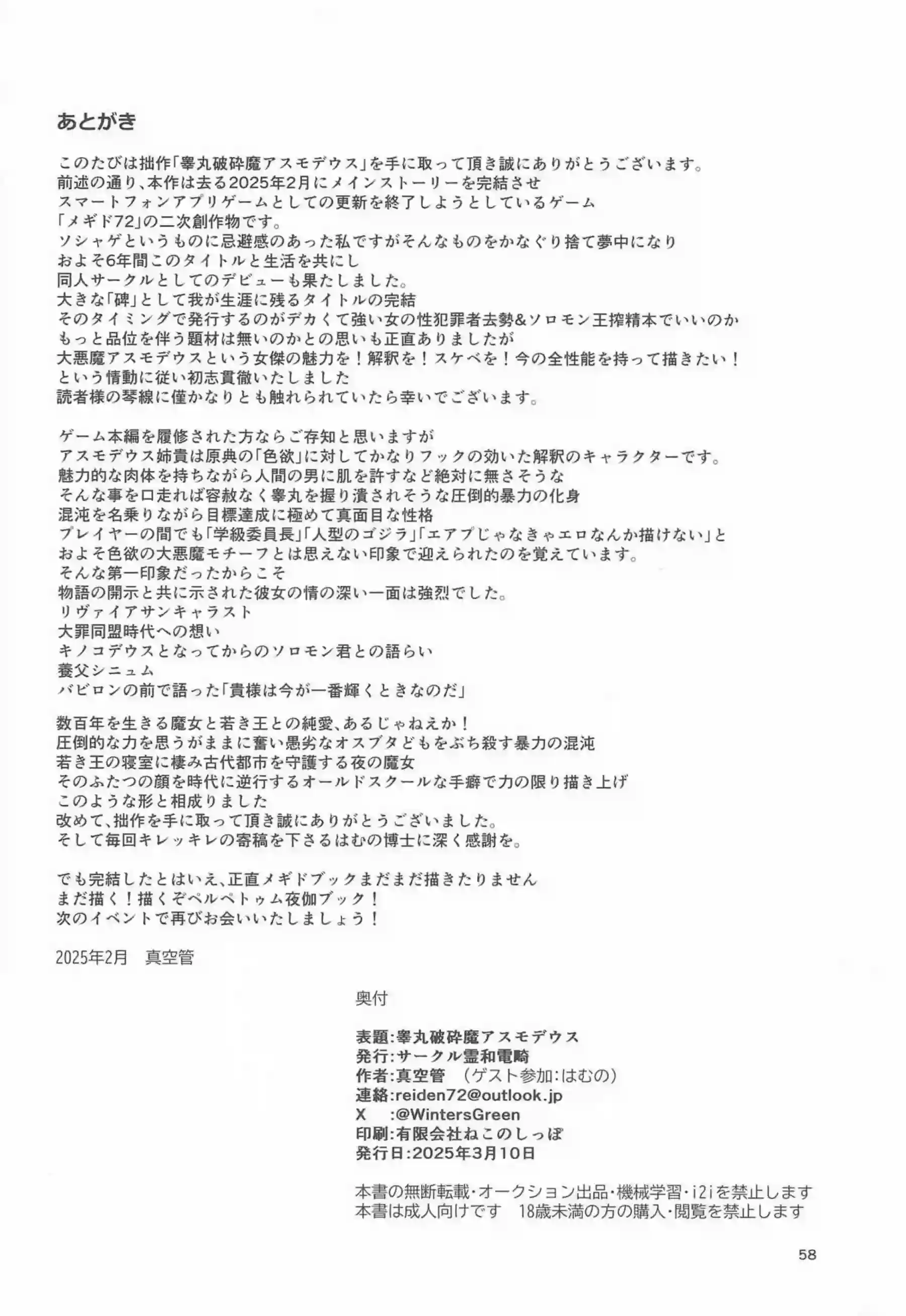 アスモデウスの責め！ソロモンのクンニから首絞め正常位で悶える！ - PAGE 057
