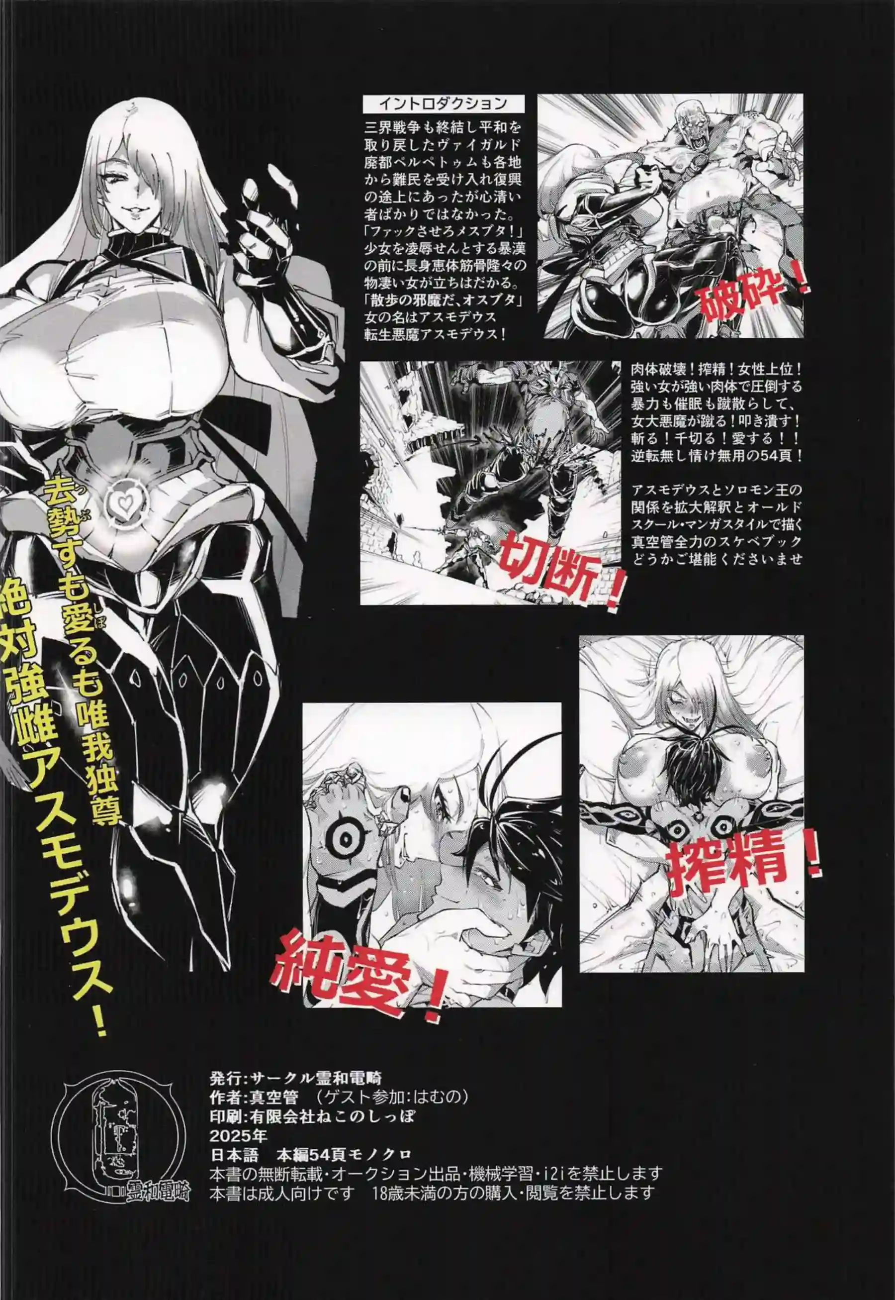 アスモデウスの責め！ソロモンのクンニから首絞め正常位で悶える！ - PAGE 058