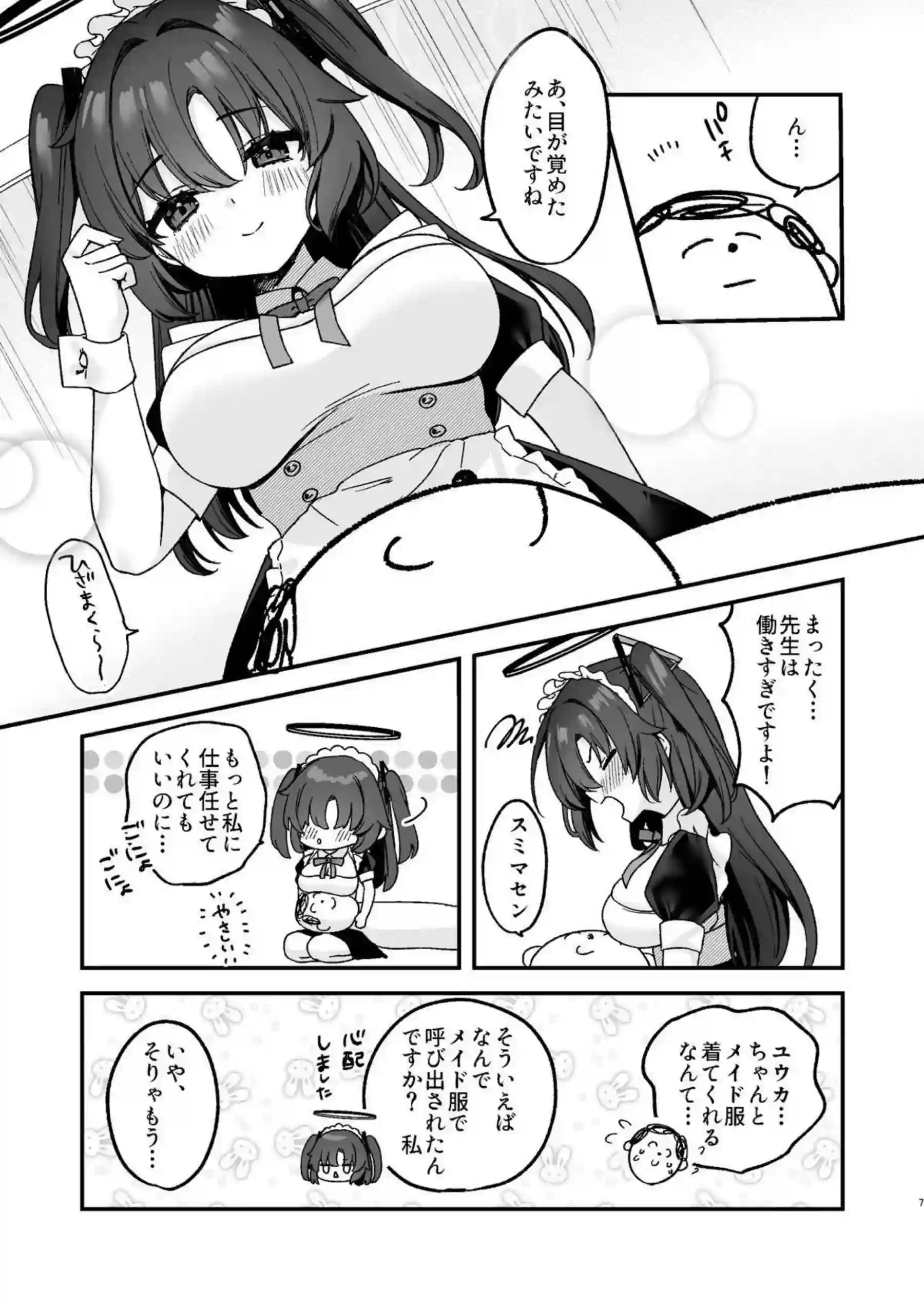 メイド服ユウカが先生にご奉仕！フェラ&パイズリから騎乗位&バックで中出しまで！ - PAGE 006