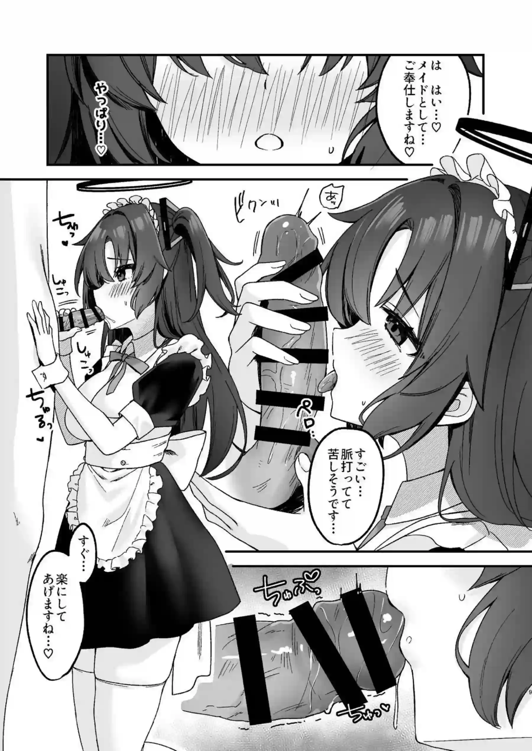 メイド服ユウカが先生にご奉仕！フェラ&パイズリから騎乗位&バックで中出しまで！ - PAGE 008