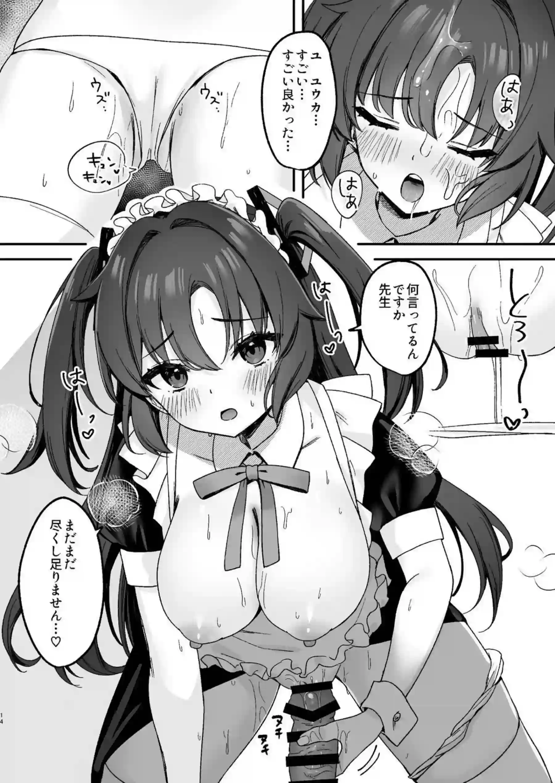 メイド服ユウカが先生にご奉仕！フェラ&パイズリから騎乗位&バックで中出しまで！ - PAGE 013