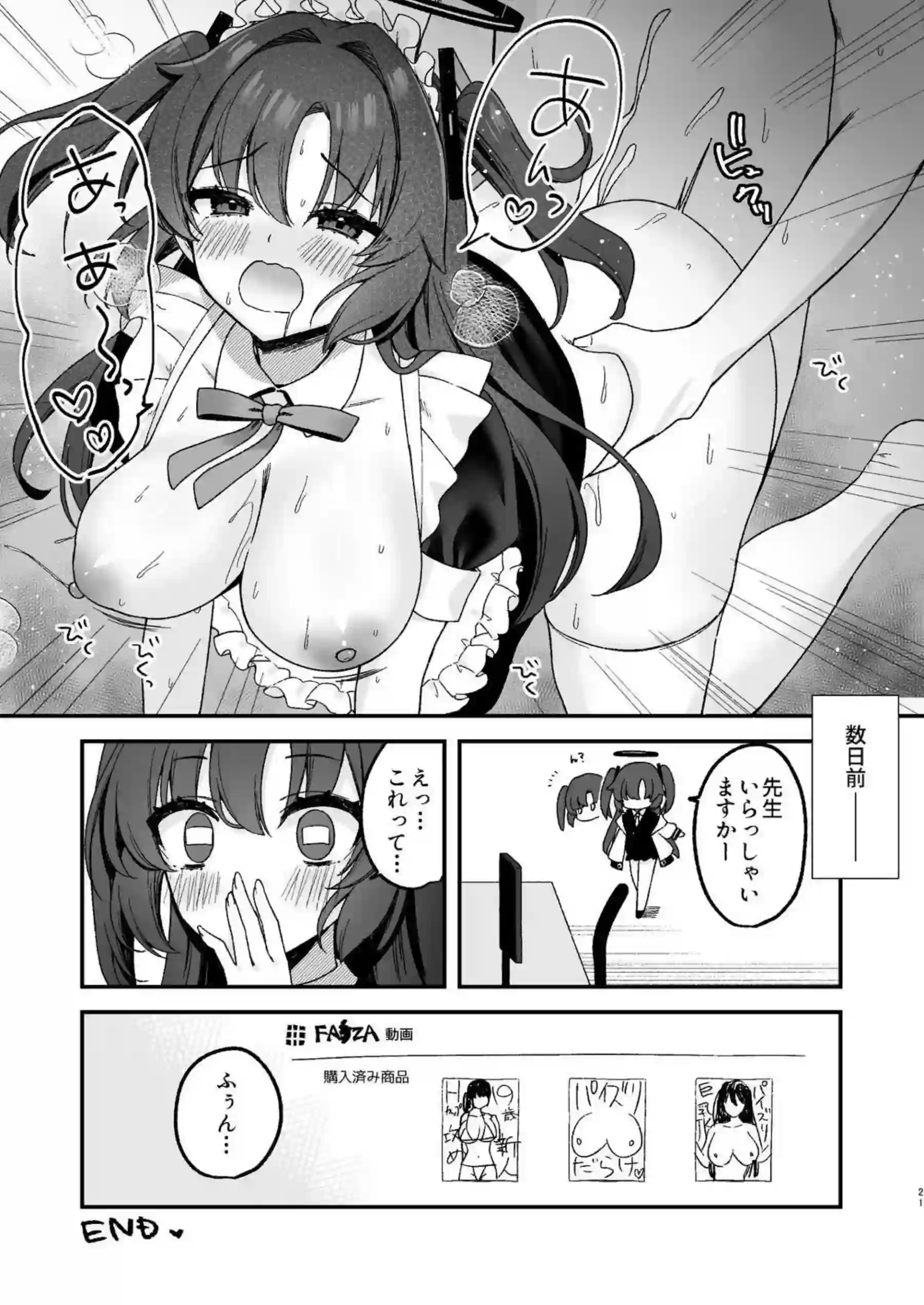 メイド服ユウカが先生にご奉仕！フェラ&パイズリから騎乗位&バックで中出しまで！ - PAGE 020
